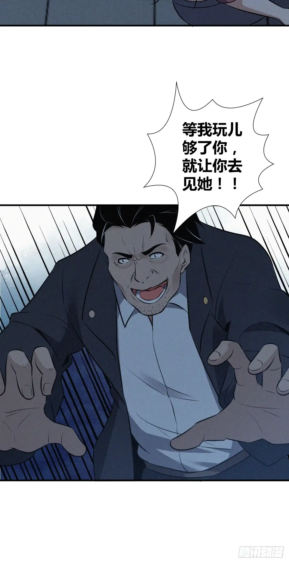 无罪谋杀 封口女32 第6页