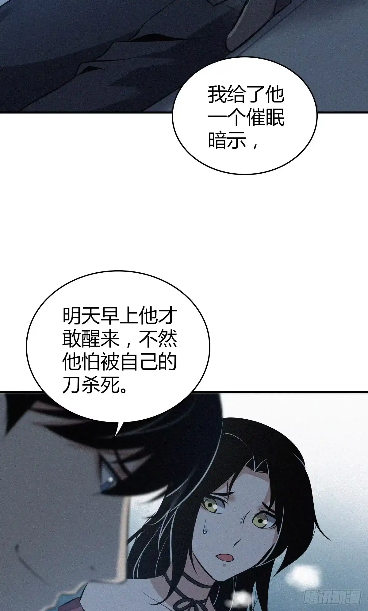 无罪谋杀 封口女32 第54页