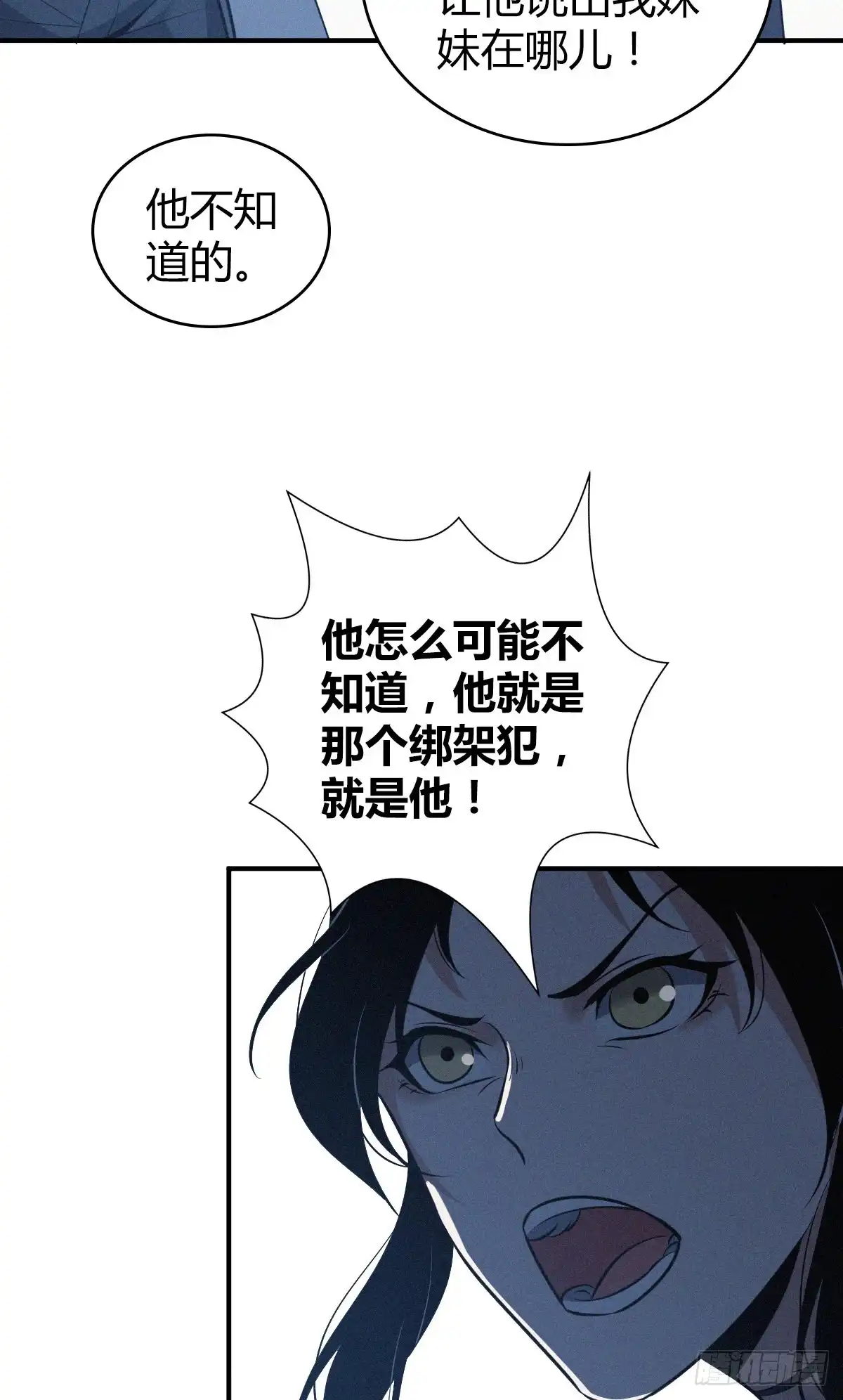 无罪谋杀 封口女32 第56页
