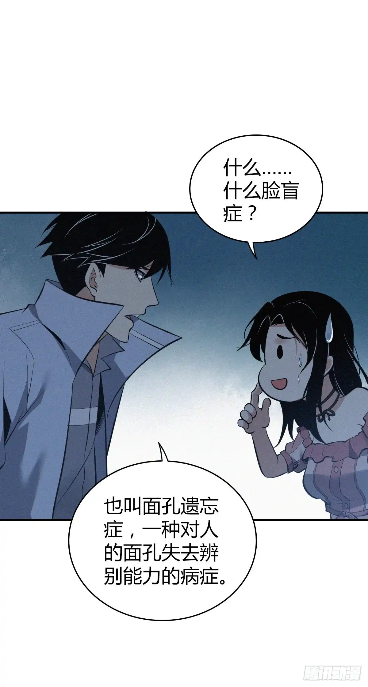 无罪谋杀 封口女32 第60页