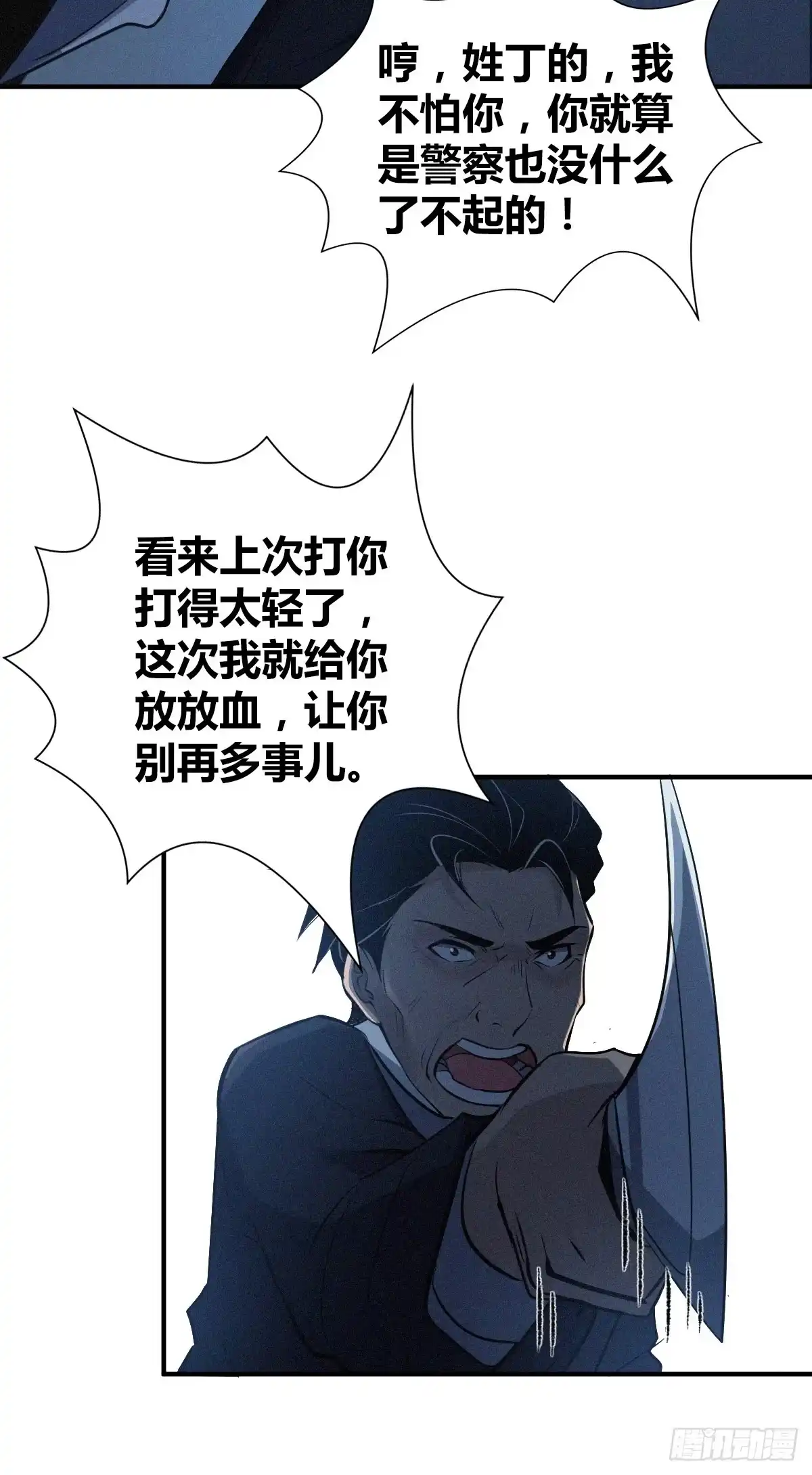 无罪谋杀 封口女32 第28页