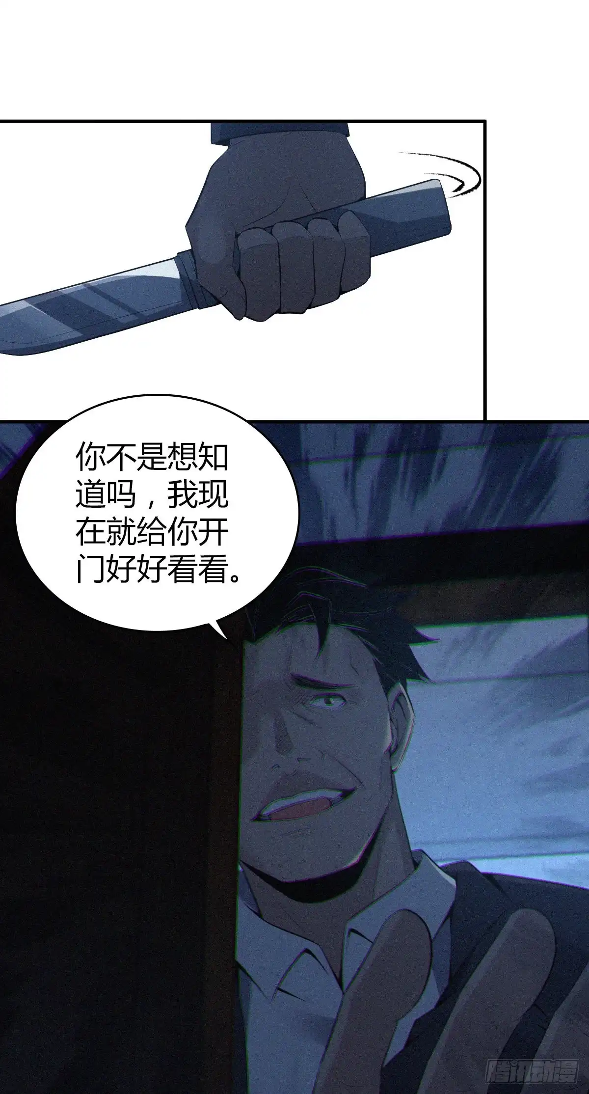 无罪谋杀 封口女32 第22页