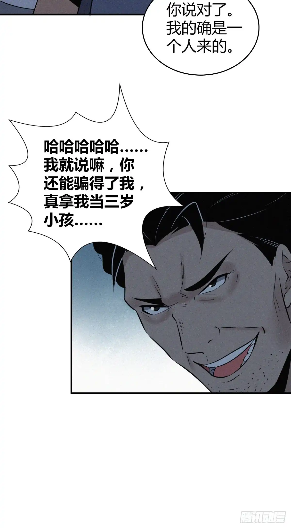 无罪谋杀 封口女32 第32页