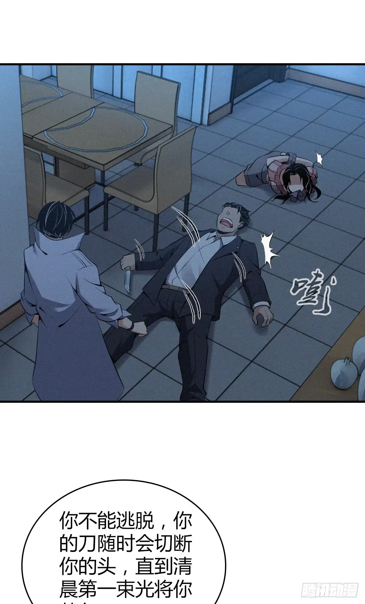 无罪谋杀 封口女32 第49页