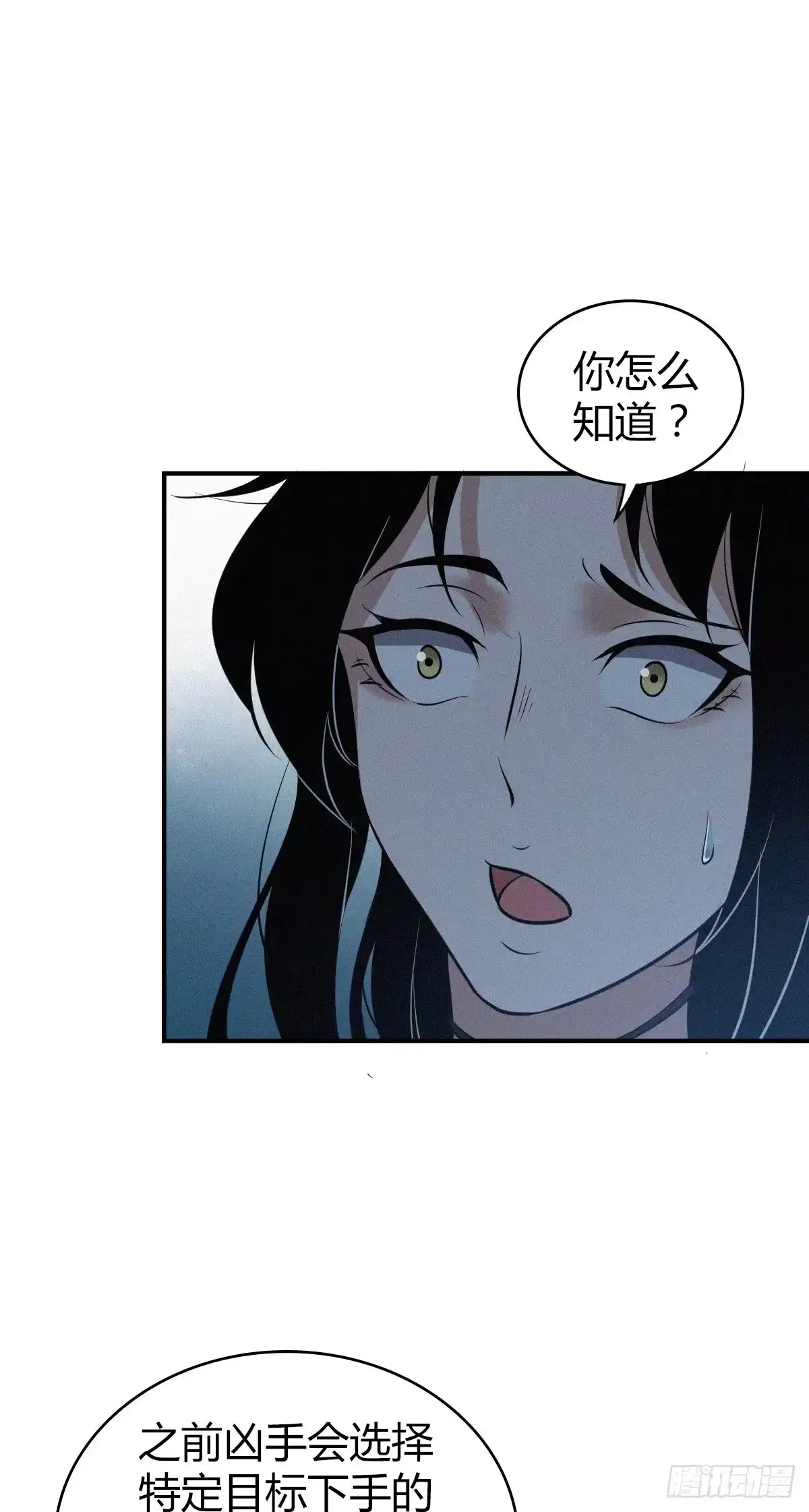 无罪谋杀 封口女32 第61页