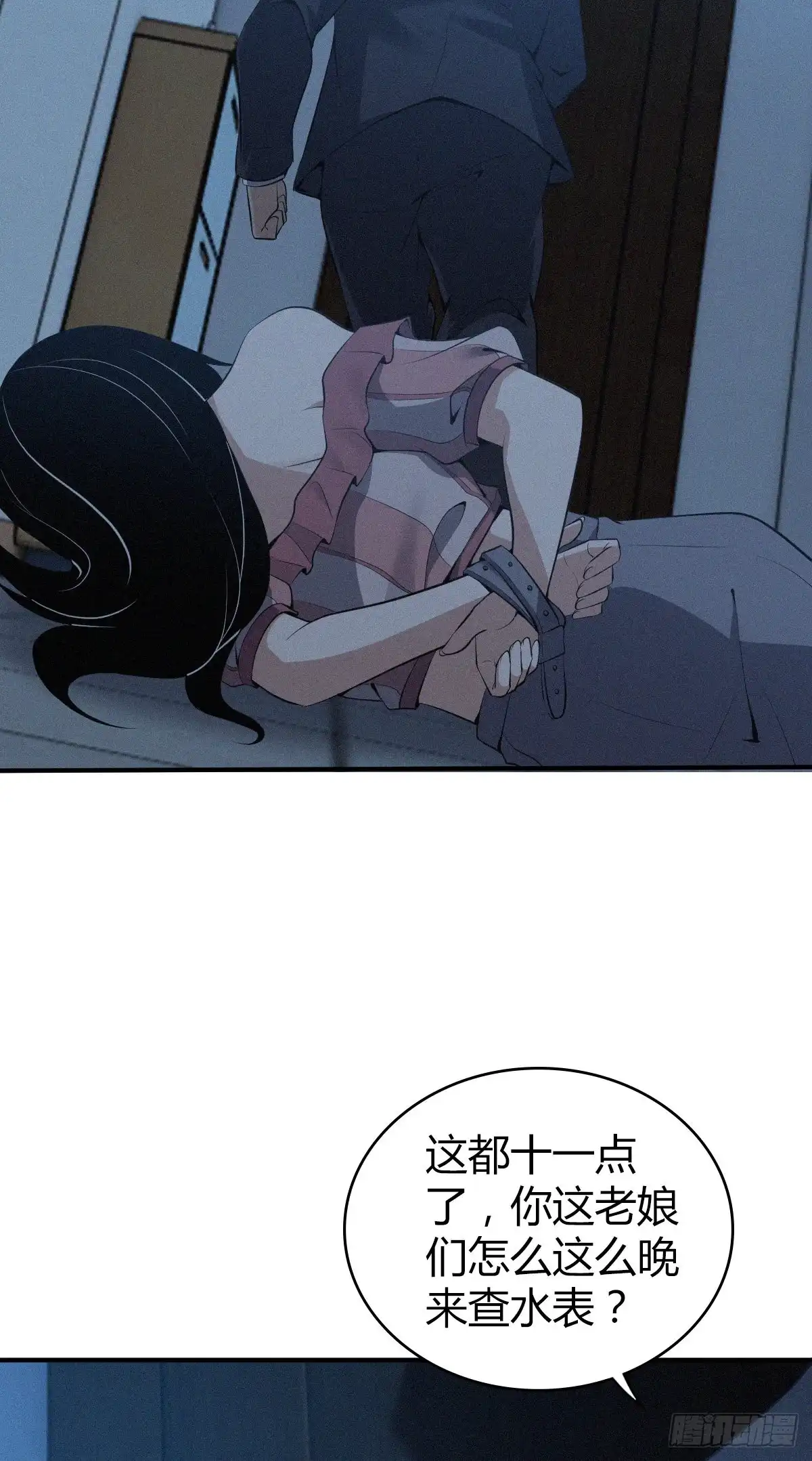 无罪谋杀 封口女32 第18页