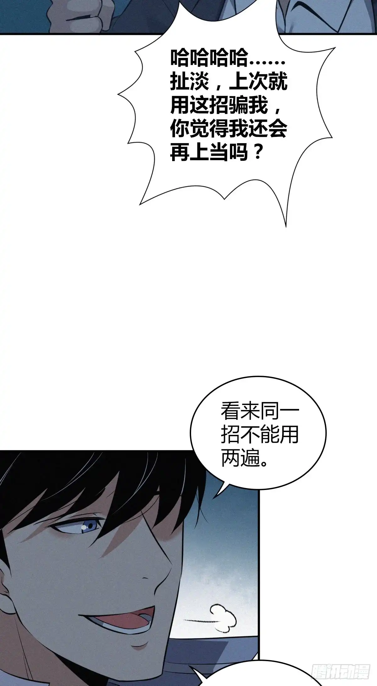 无罪谋杀 封口女32 第31页
