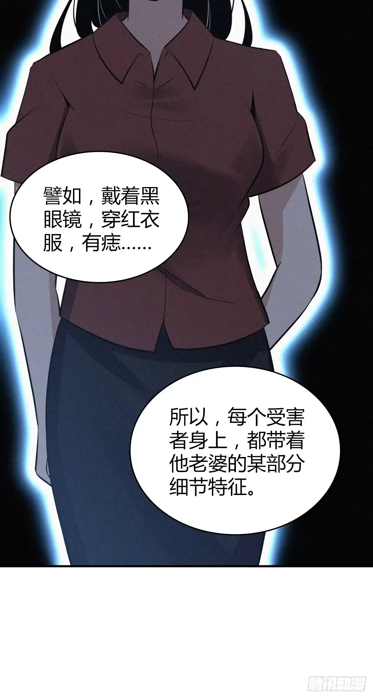 无罪谋杀 封口女32 第65页