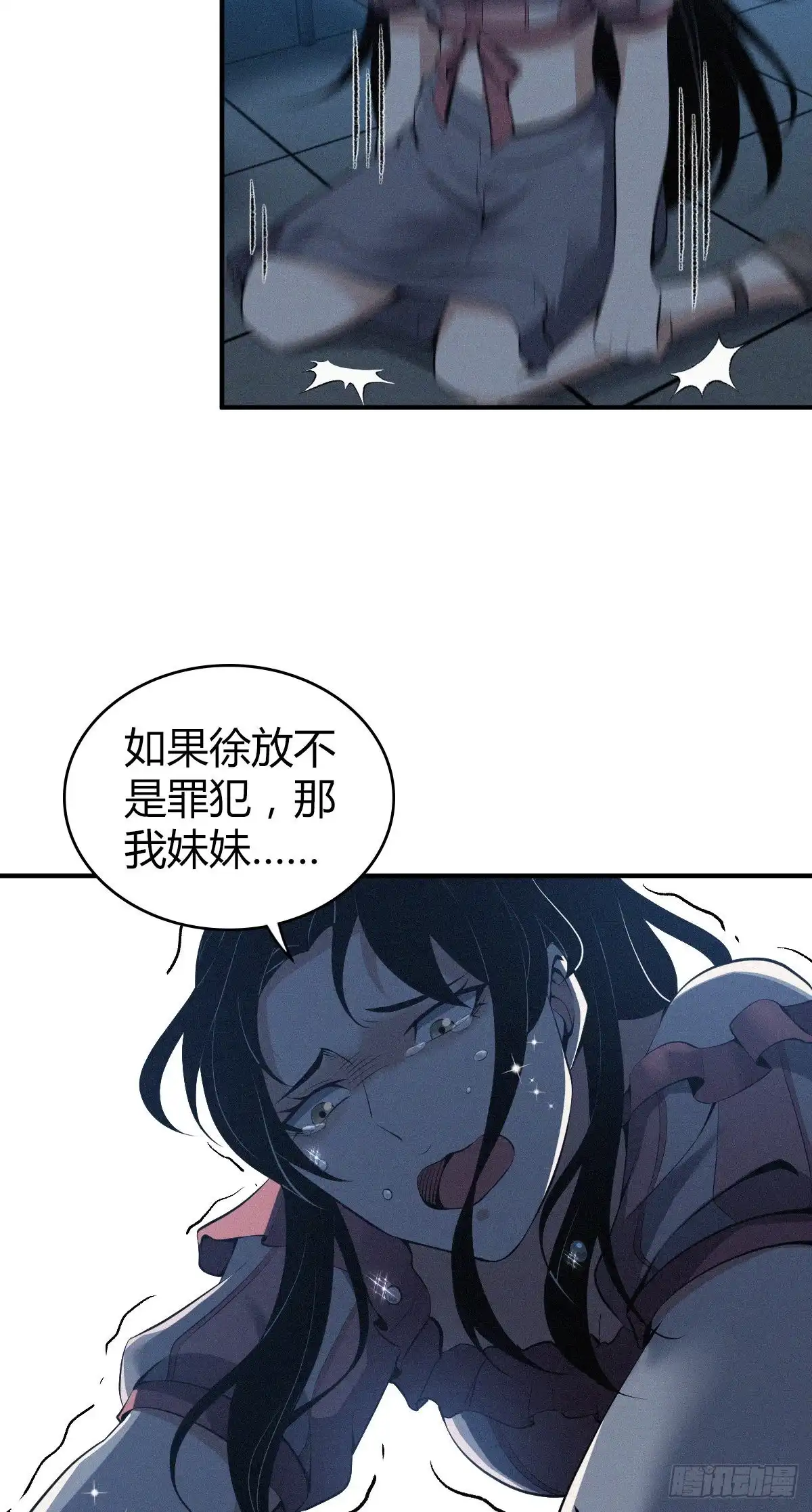 无罪谋杀 封口女32 第67页