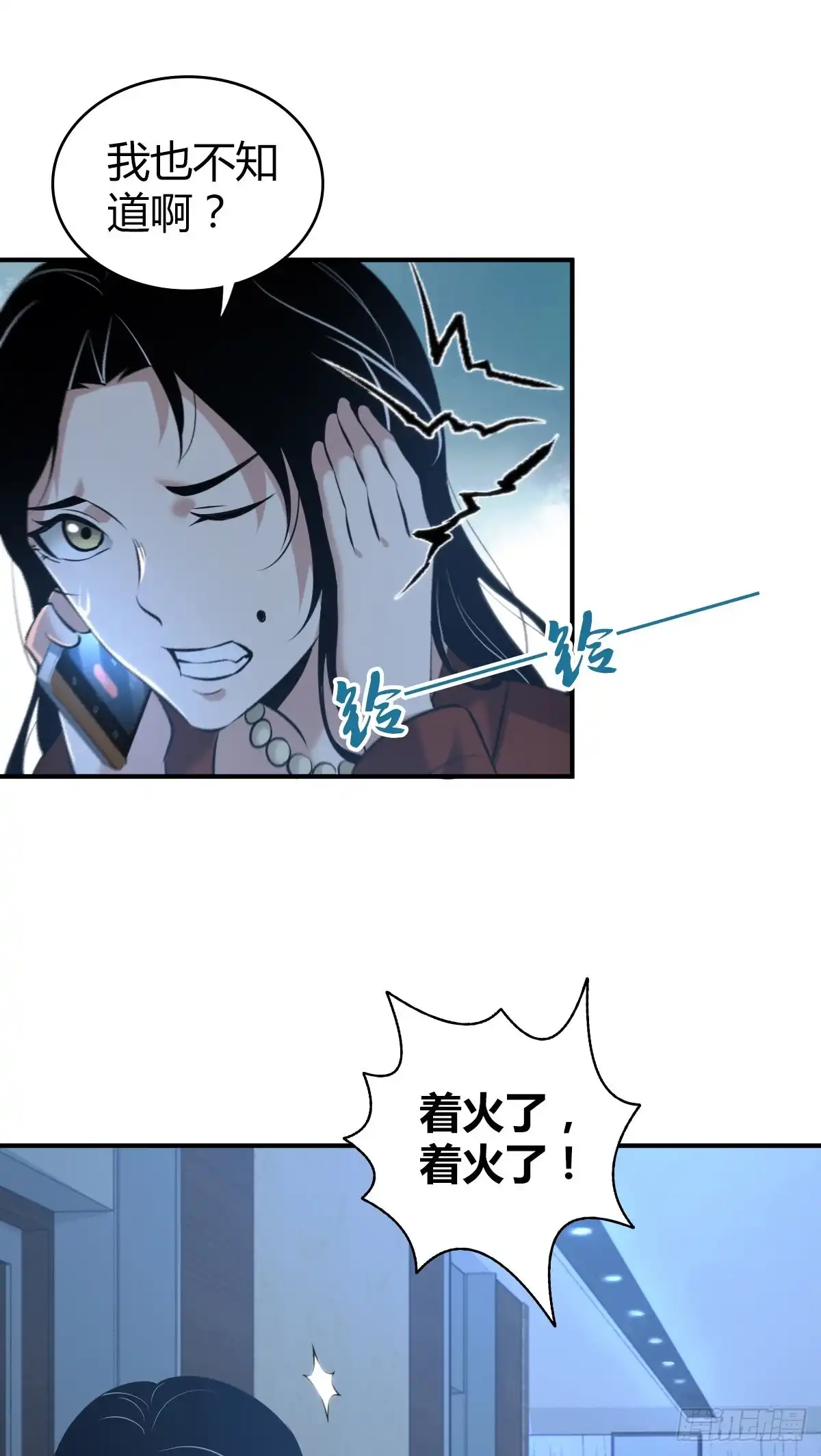 无罪谋杀 封口女33 第63页