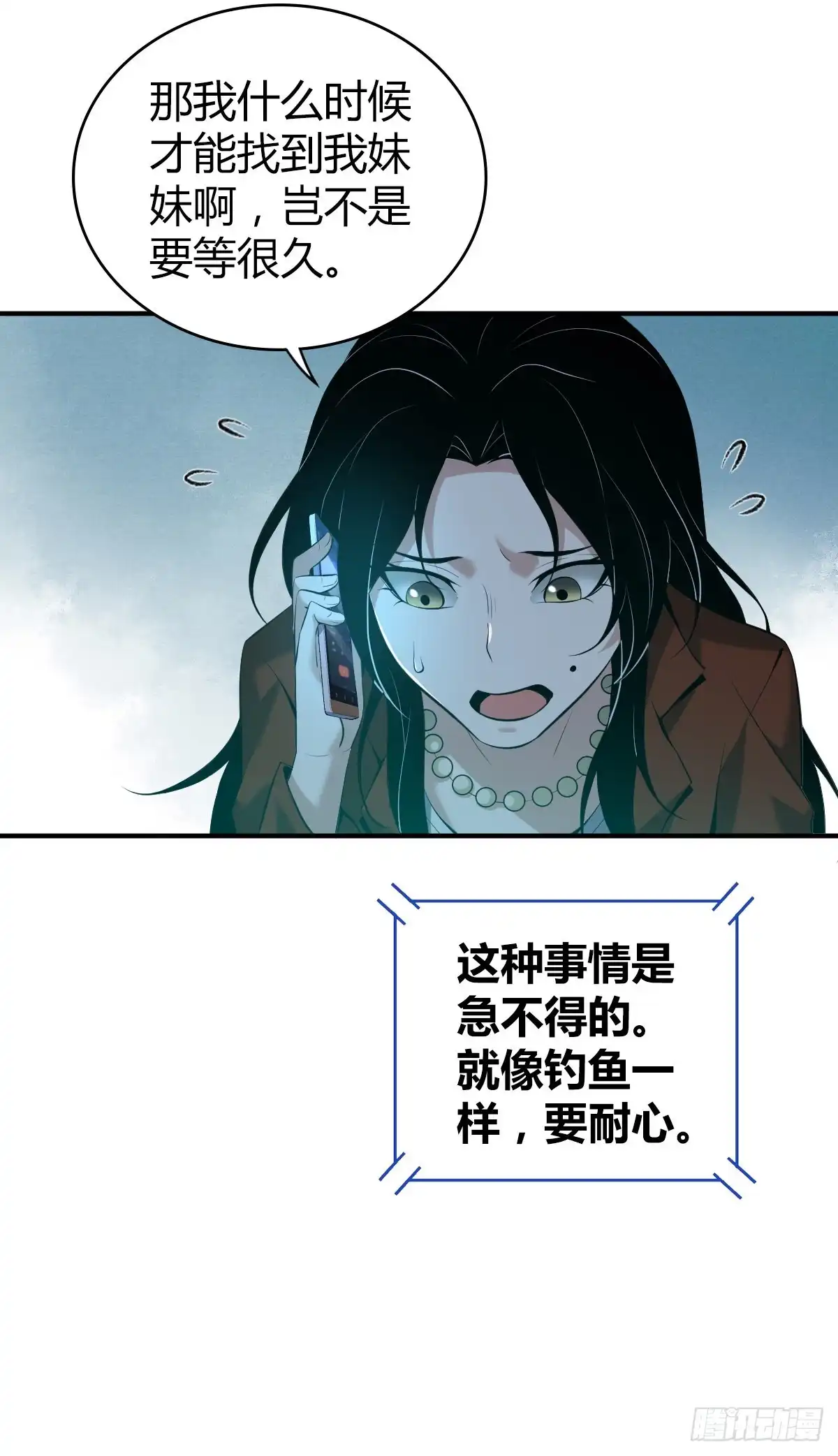 无罪谋杀 封口女33 第52页