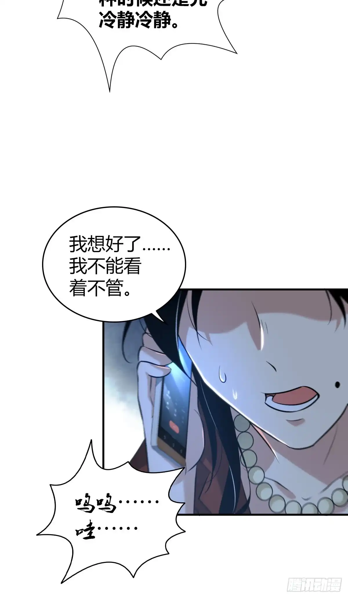 无罪谋杀 封口女33 第73页
