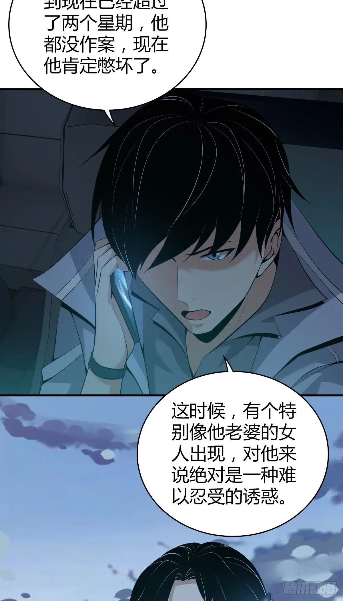 无罪谋杀 封口女33 第6页