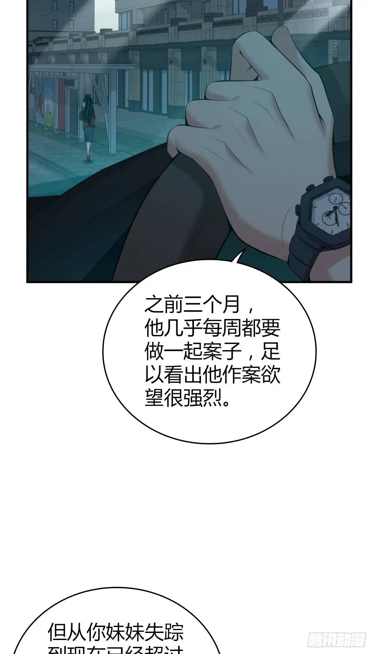 无罪谋杀 封口女33 第5页