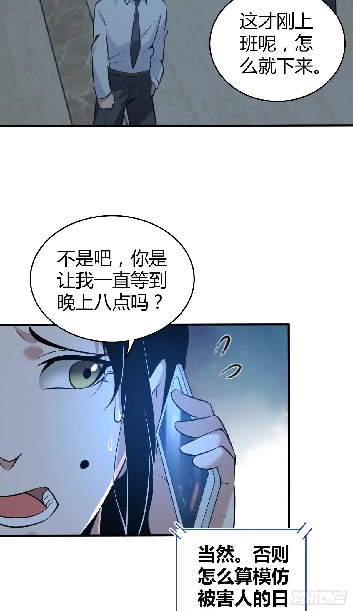 无罪谋杀 封口女33 第31页