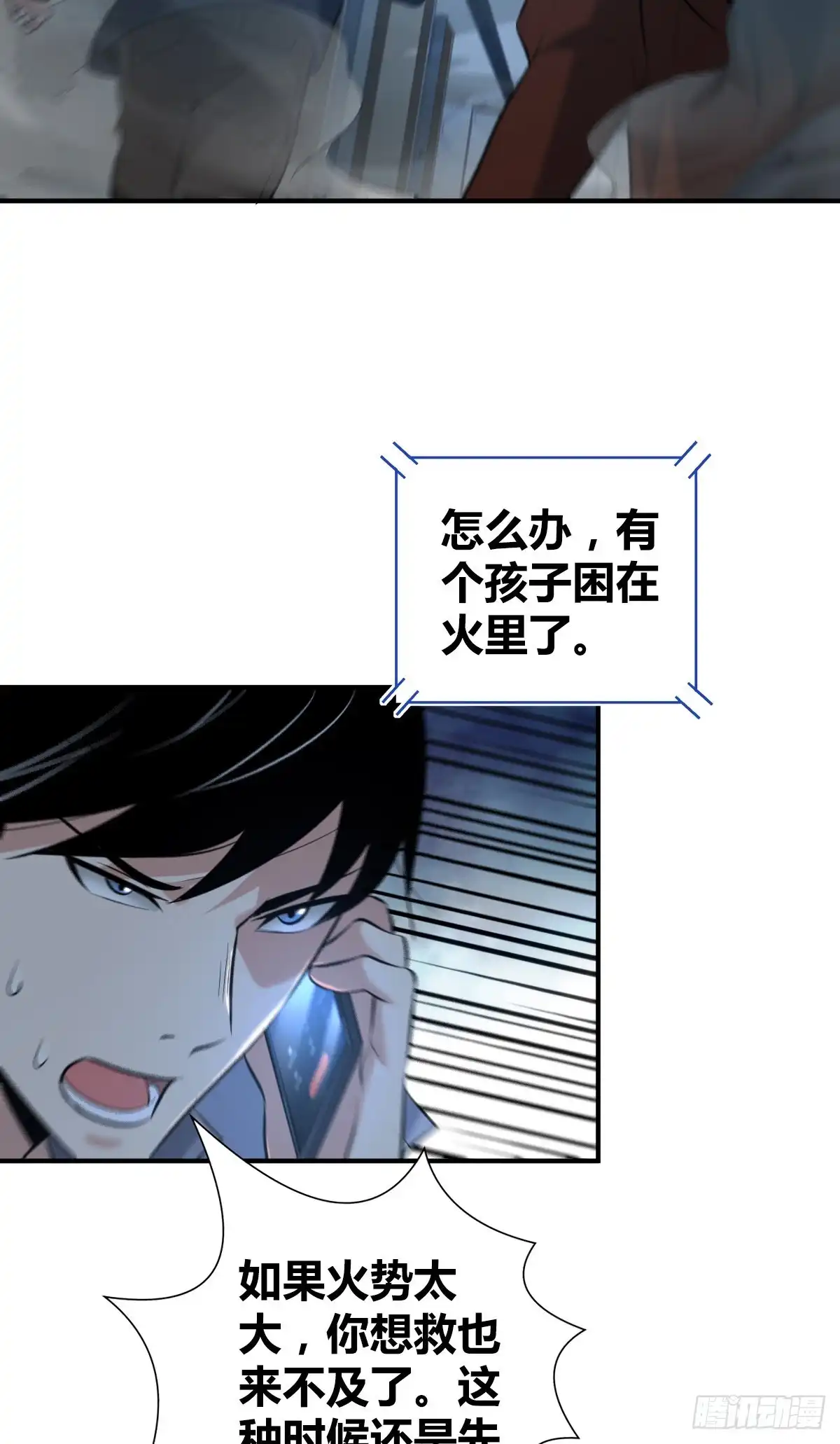 无罪谋杀 封口女33 第72页