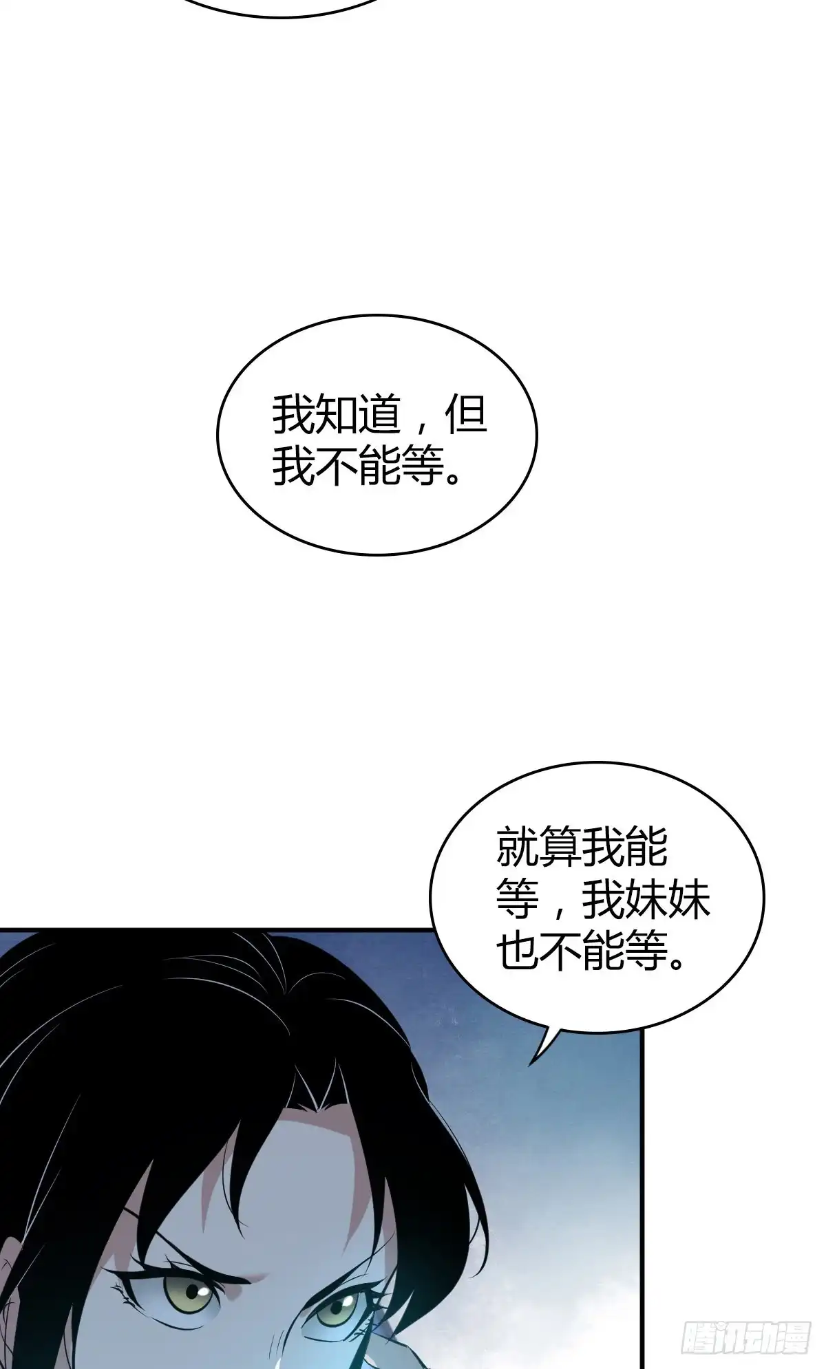无罪谋杀 封口女33 第13页