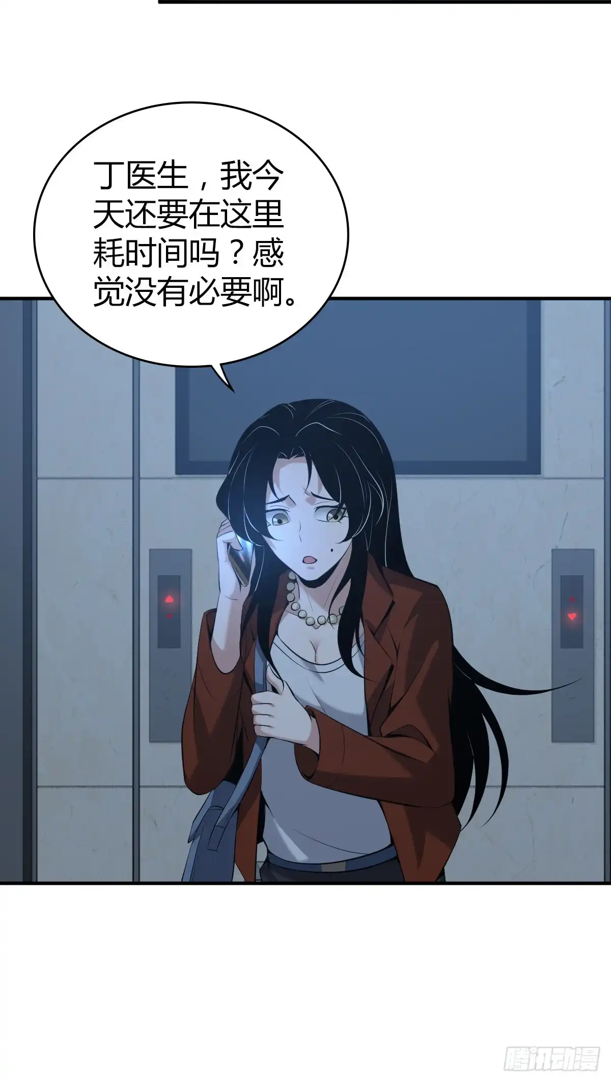 无罪谋杀 封口女33 第60页