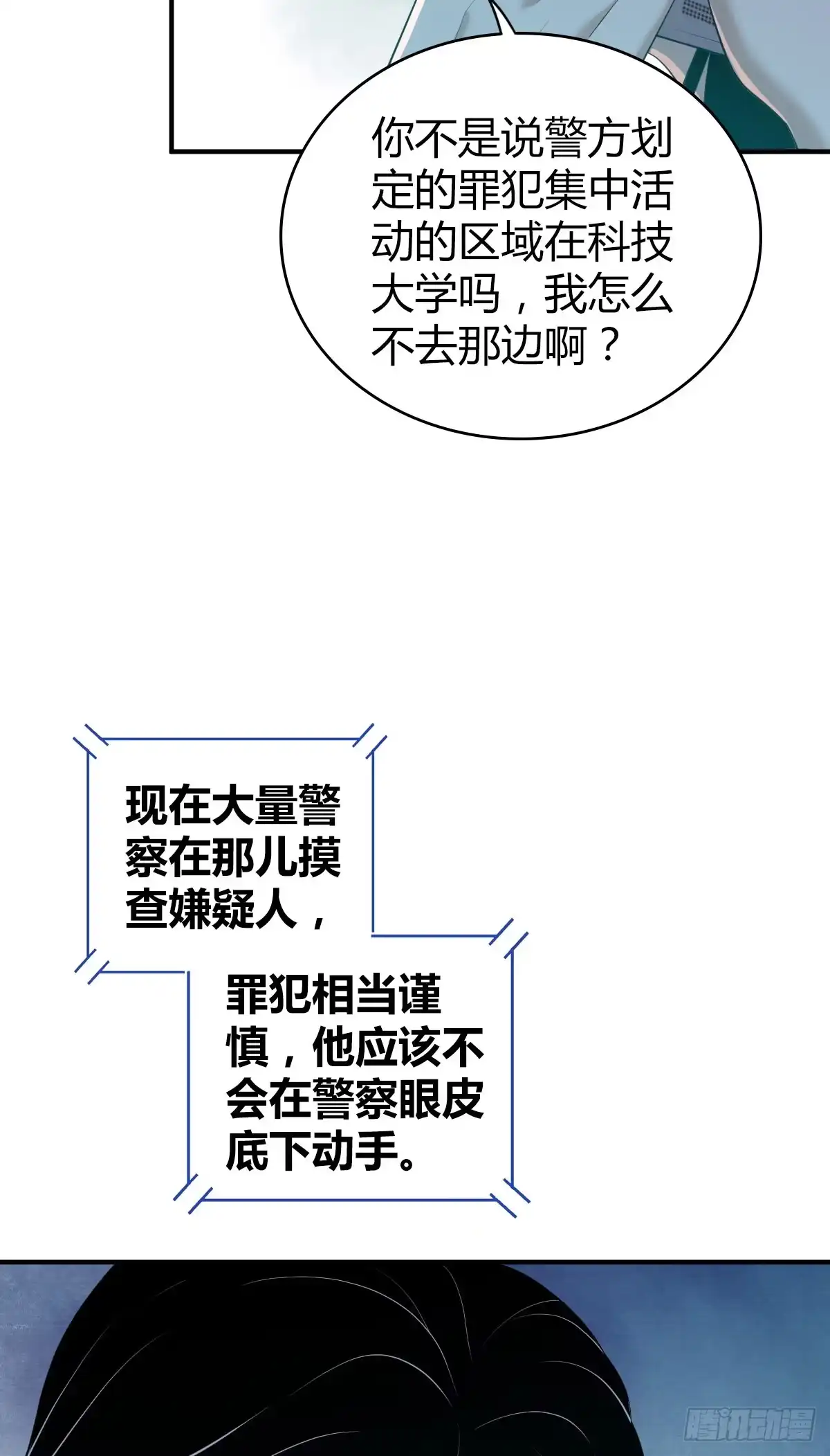 无罪谋杀 封口女33 第3页