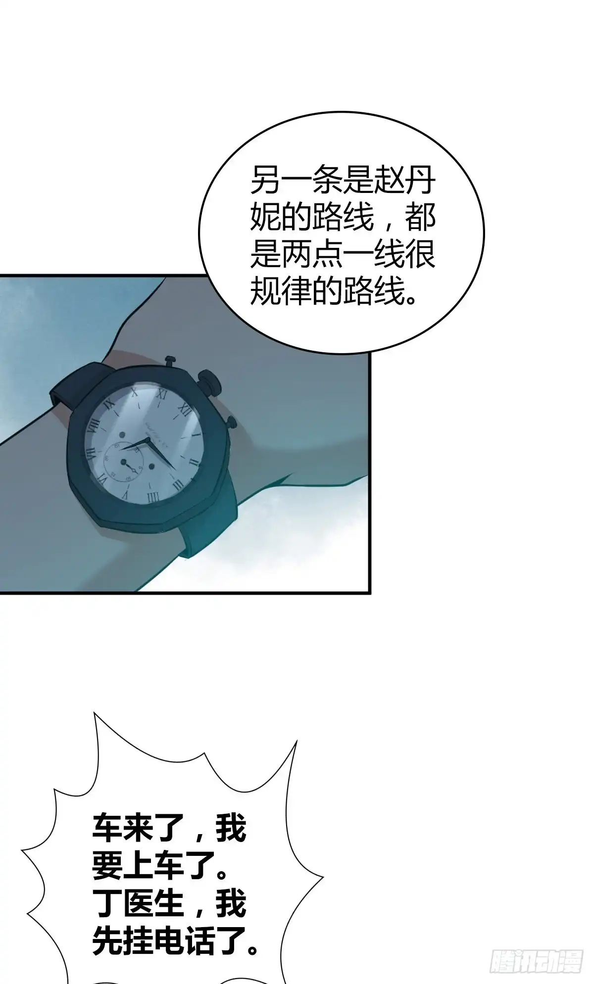 无罪谋杀 封口女33 第10页