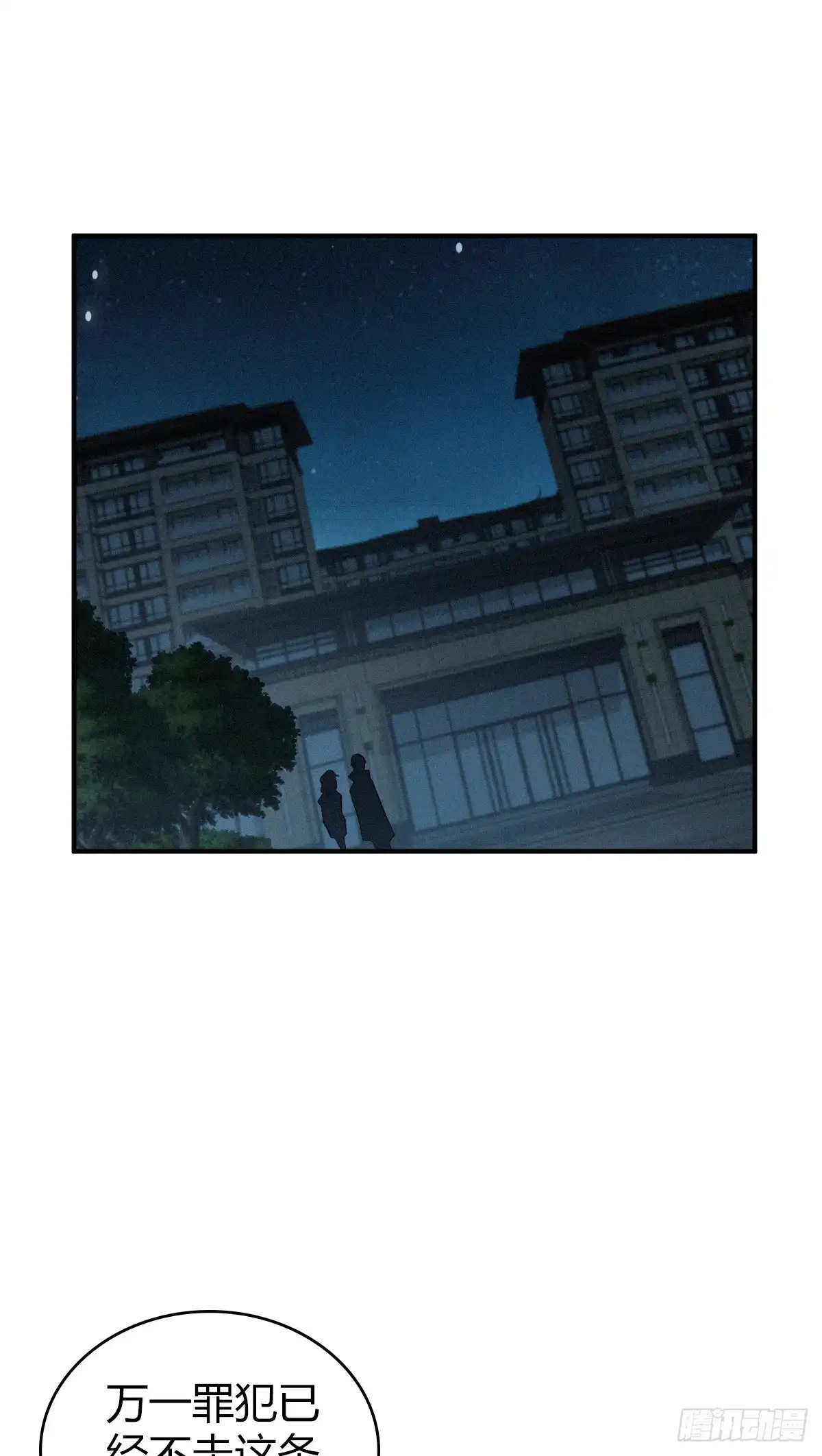 无罪谋杀 封口女33 第53页
