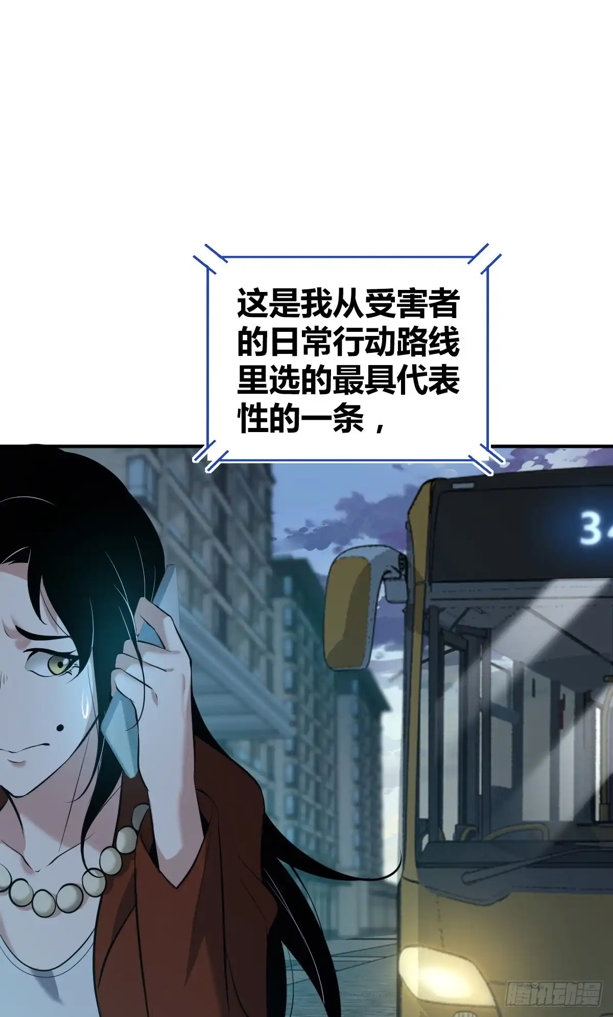 无罪谋杀 封口女33 第8页