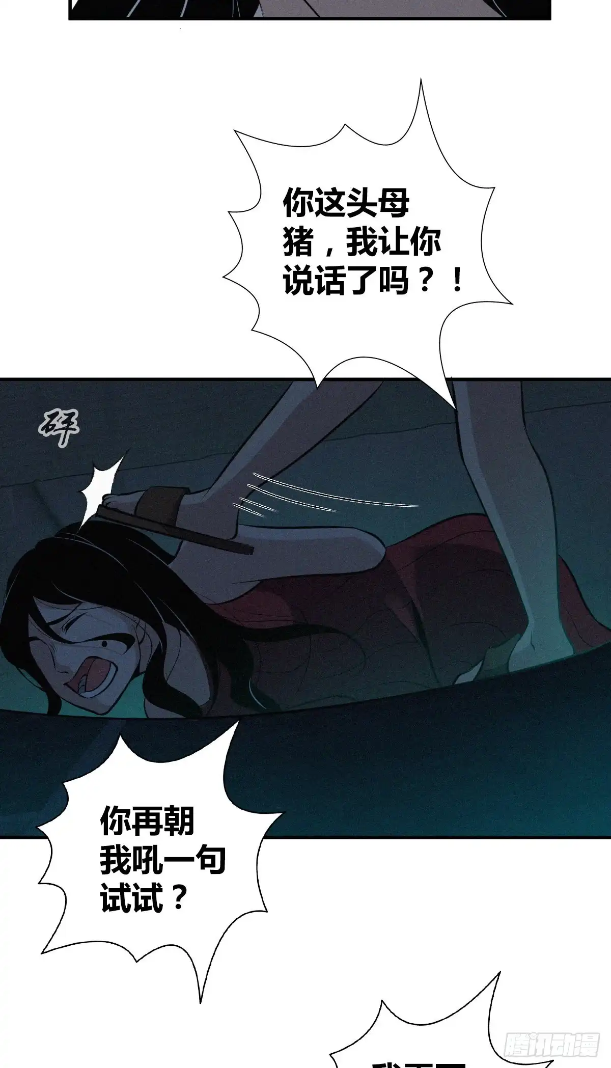 无罪谋杀 封口女34 第44页