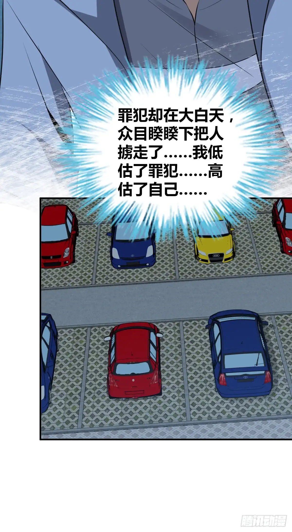 无罪谋杀 封口女34 第30页