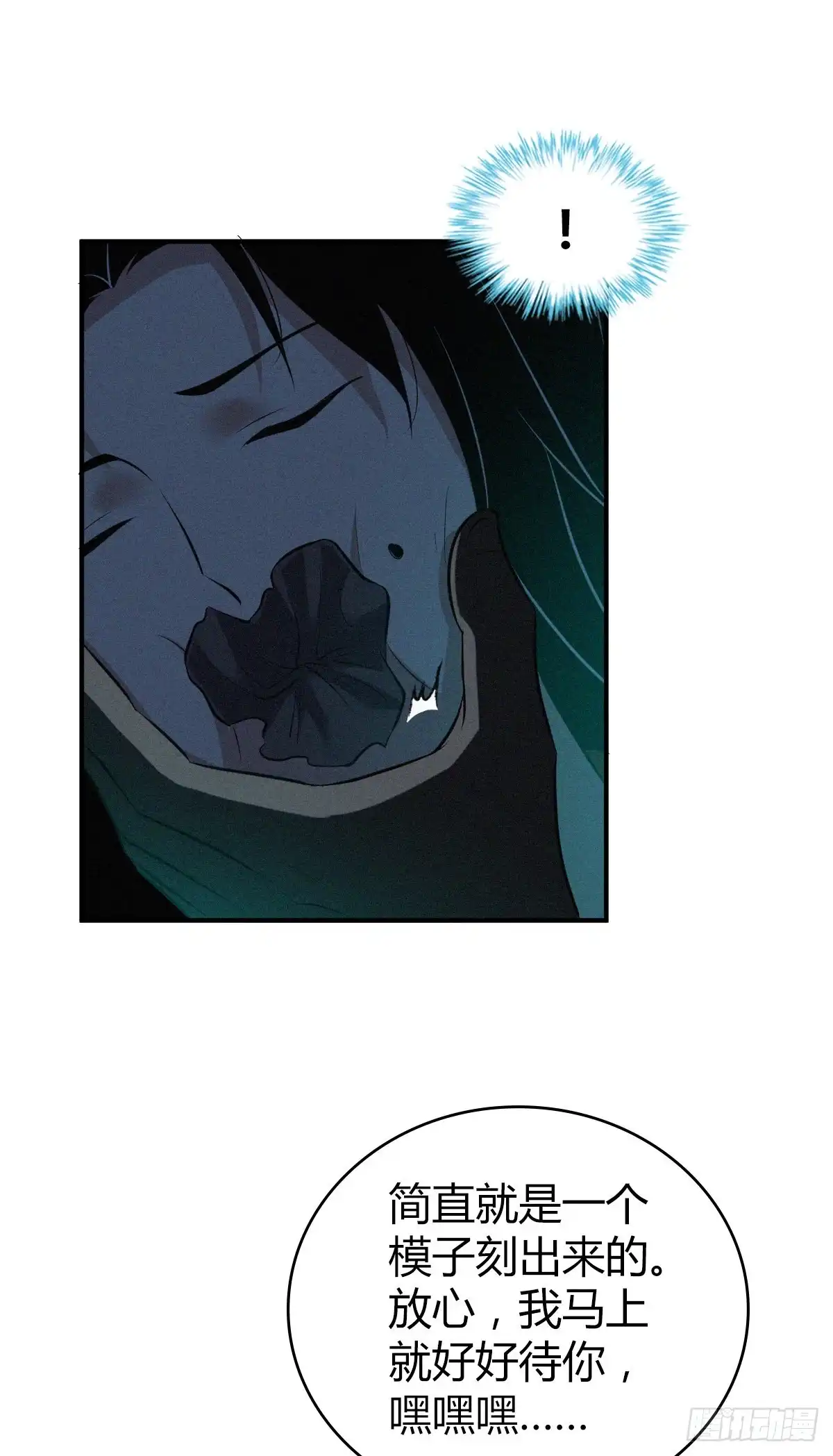 无罪谋杀 封口女34 第52页