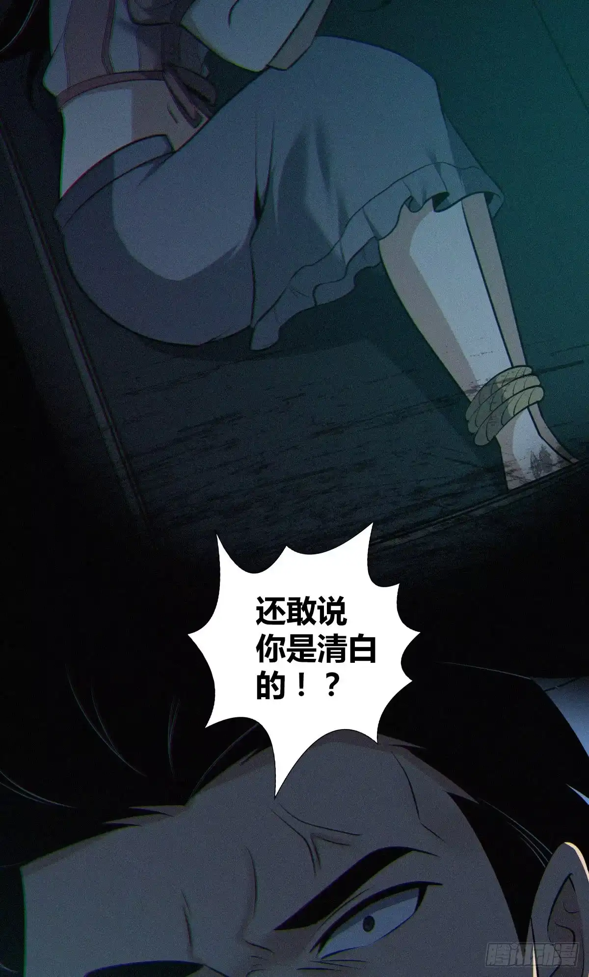 无罪谋杀 封口女34 第35页