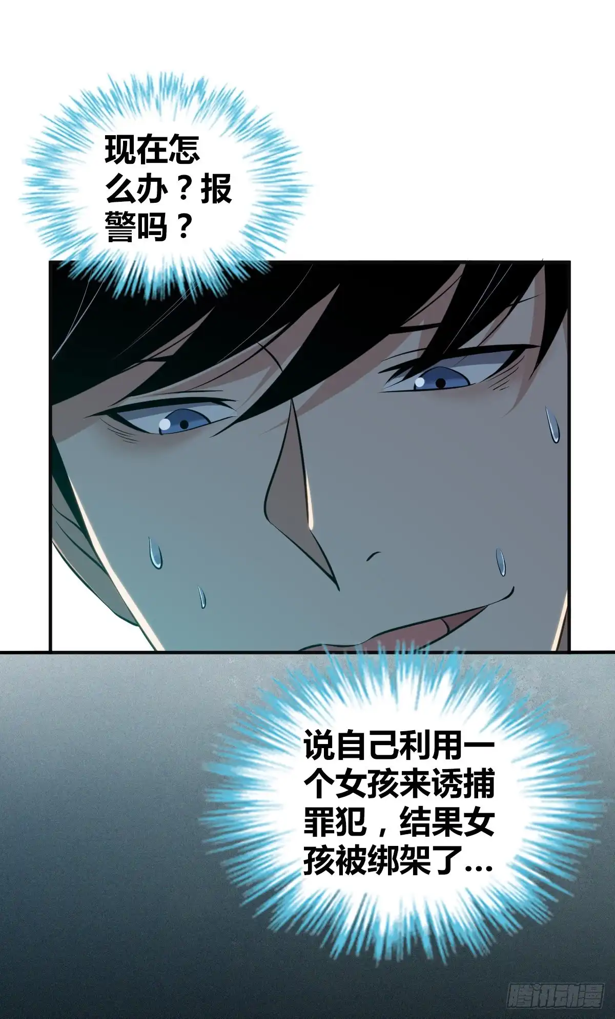 无罪谋杀 封口女34 第31页