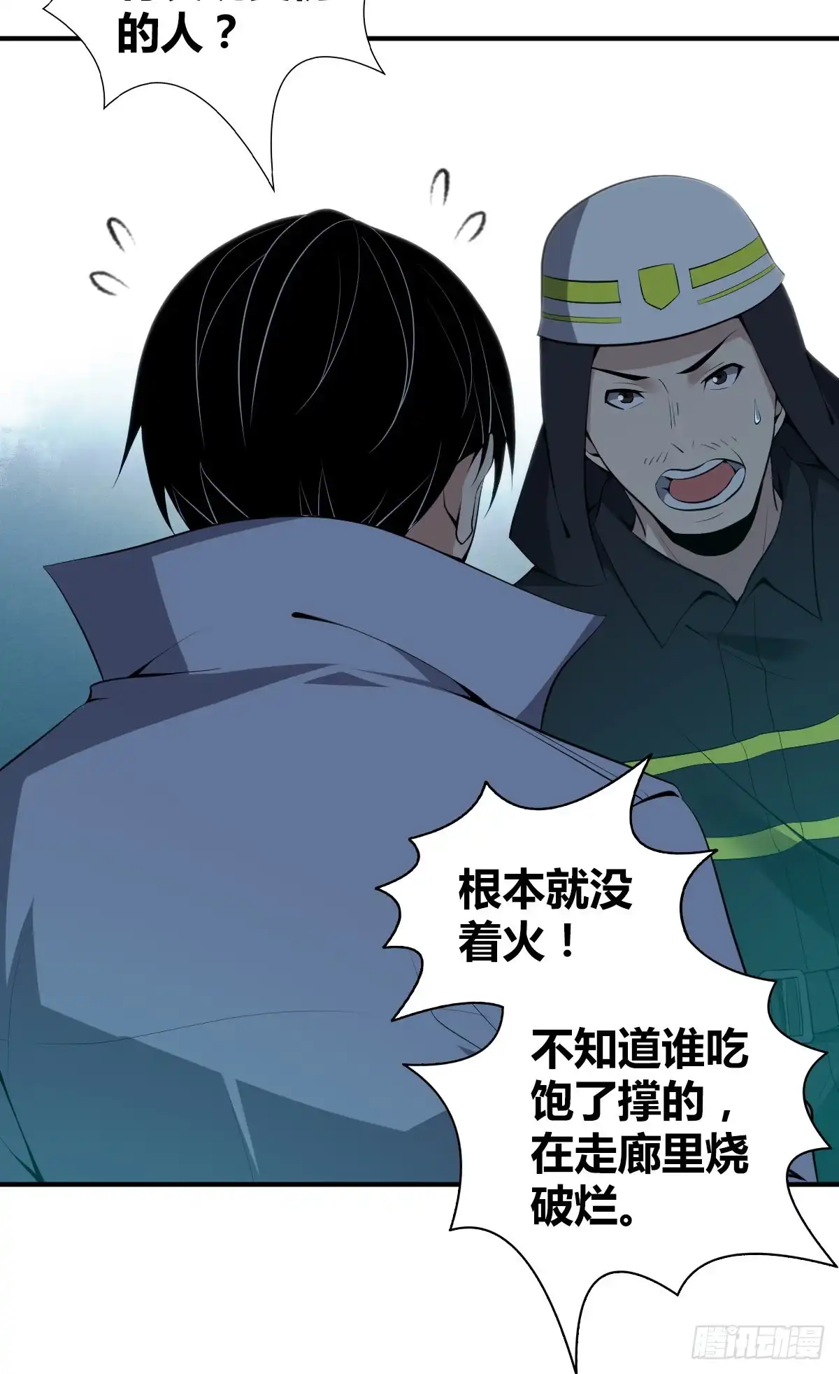 无罪谋杀 封口女34 第15页