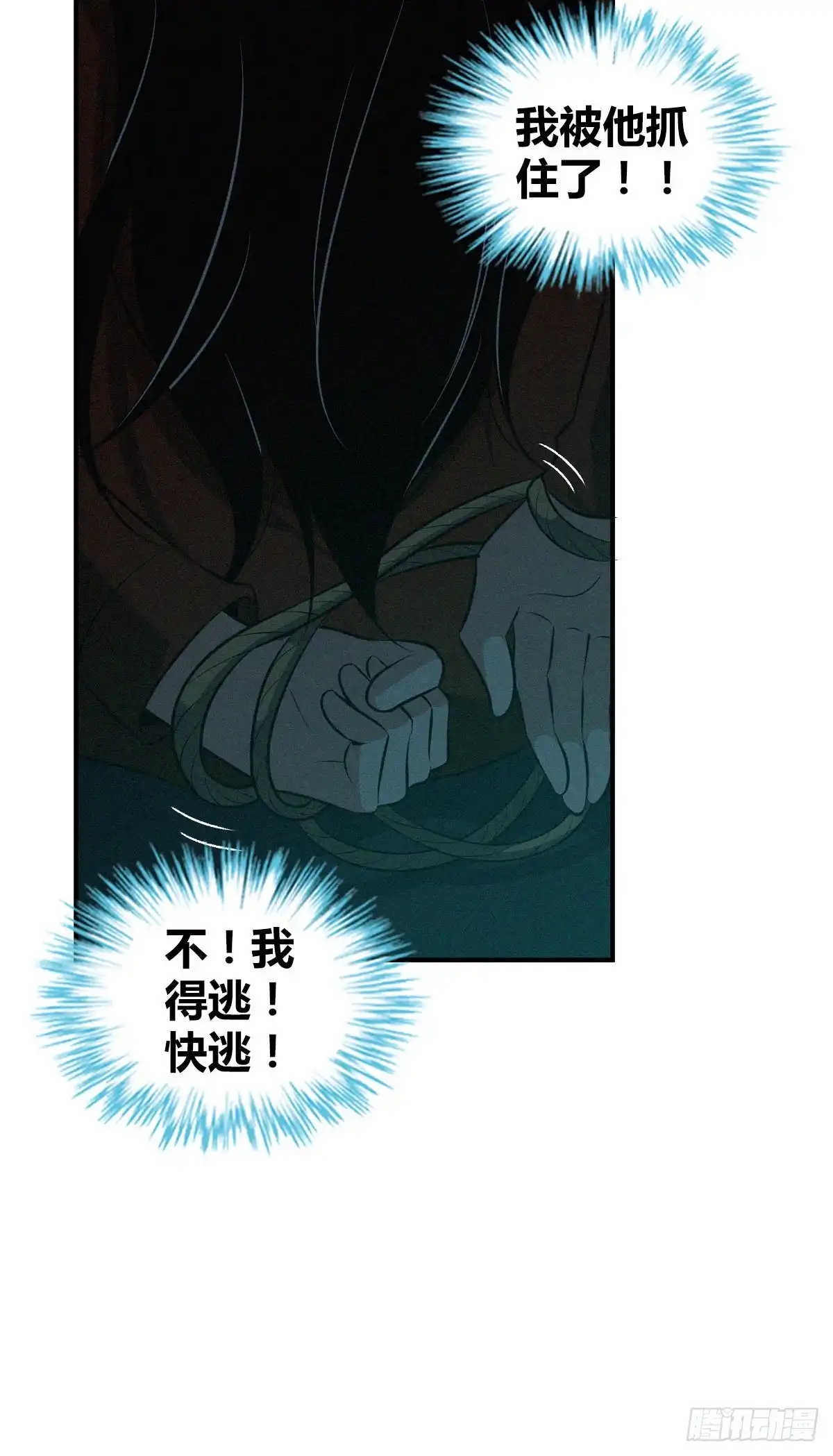无罪谋杀 封口女34 第46页