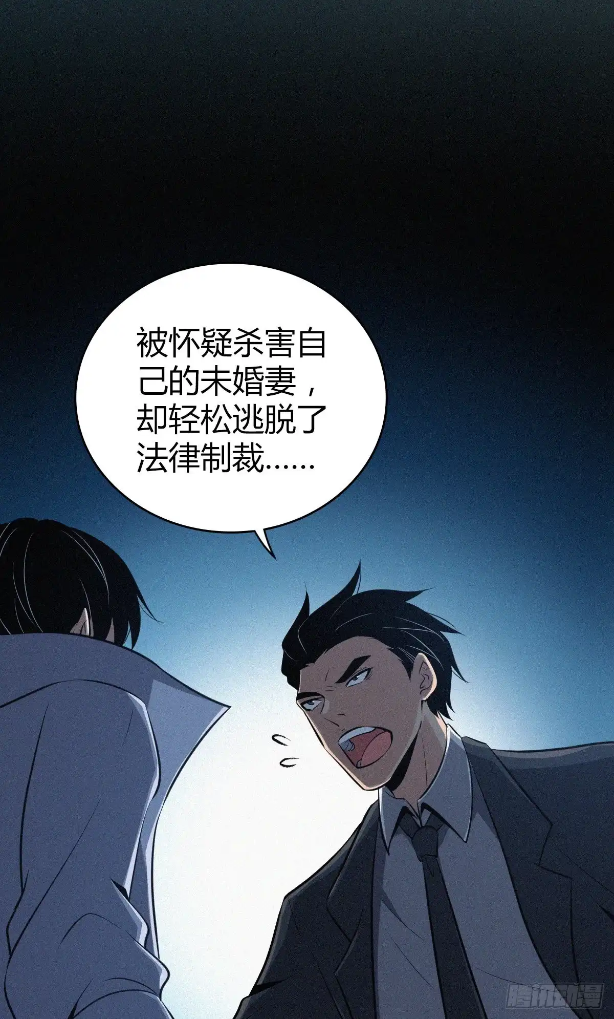 无罪谋杀 封口女34 第32页