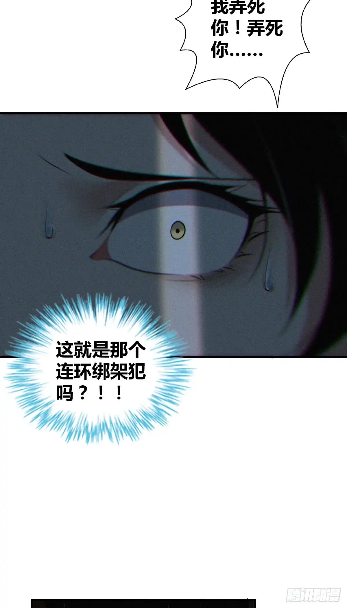 无罪谋杀 封口女34 第45页