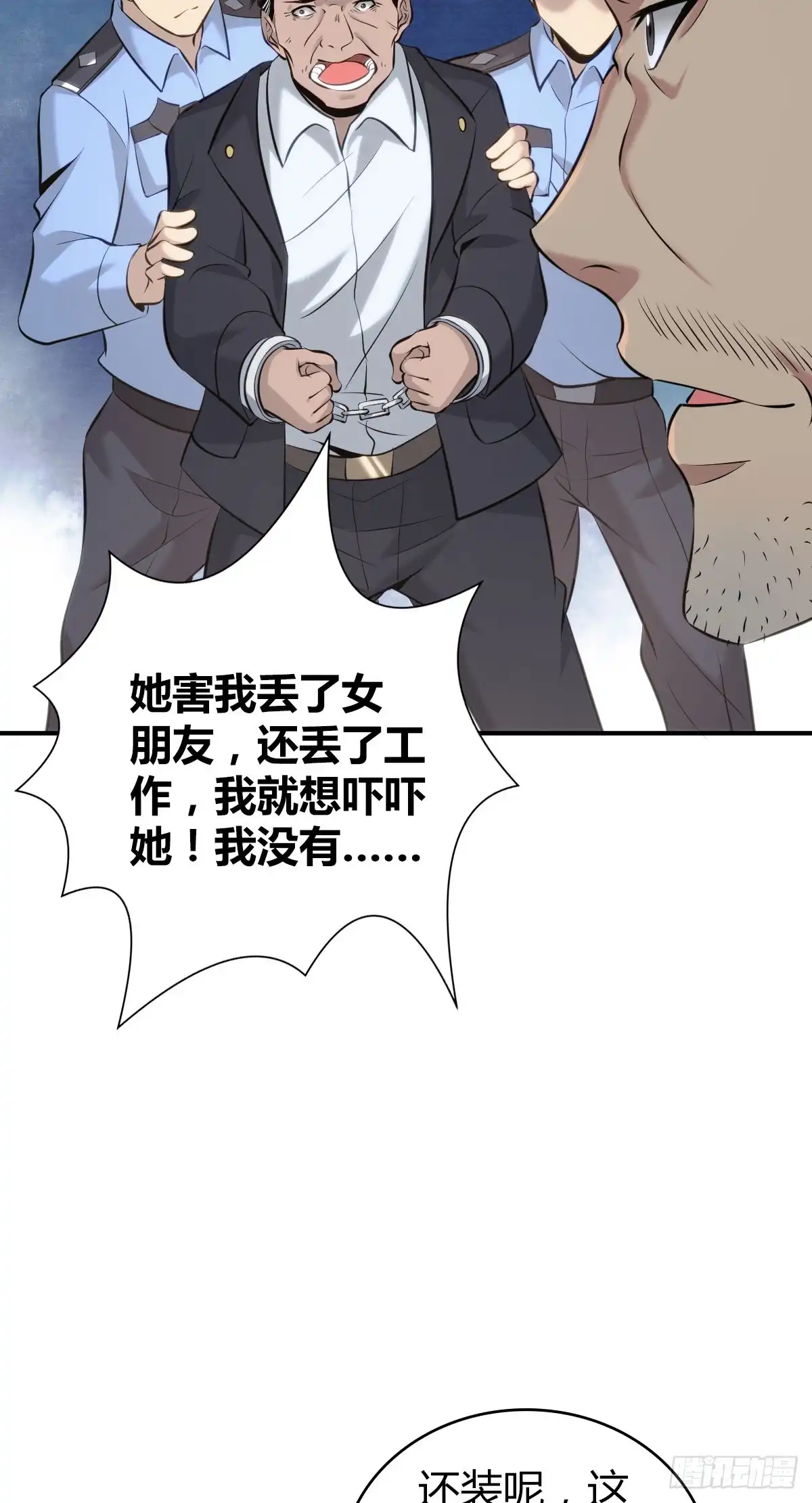 无罪谋杀 封口女35 第70页