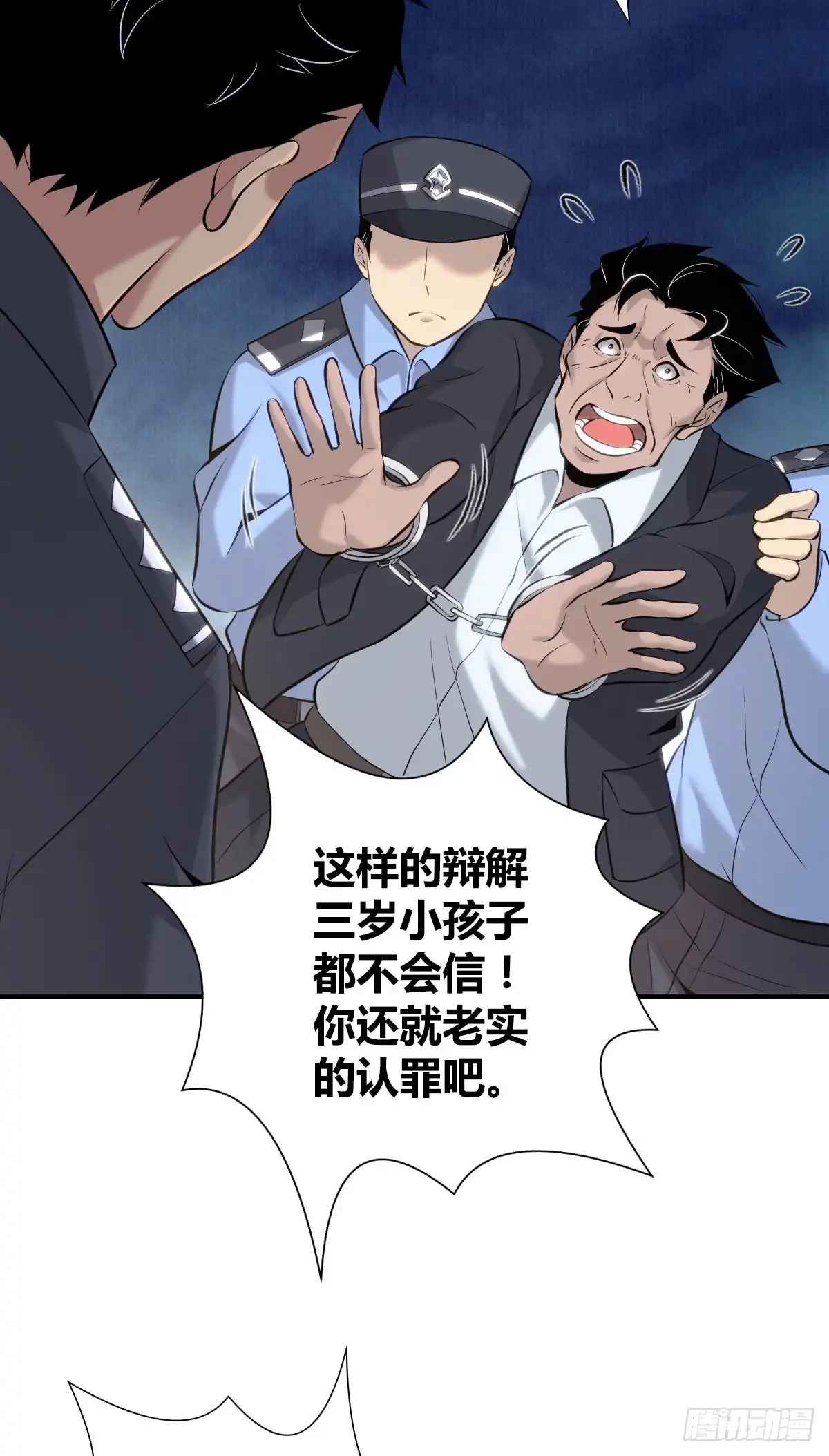 无罪谋杀 封口女35 第74页