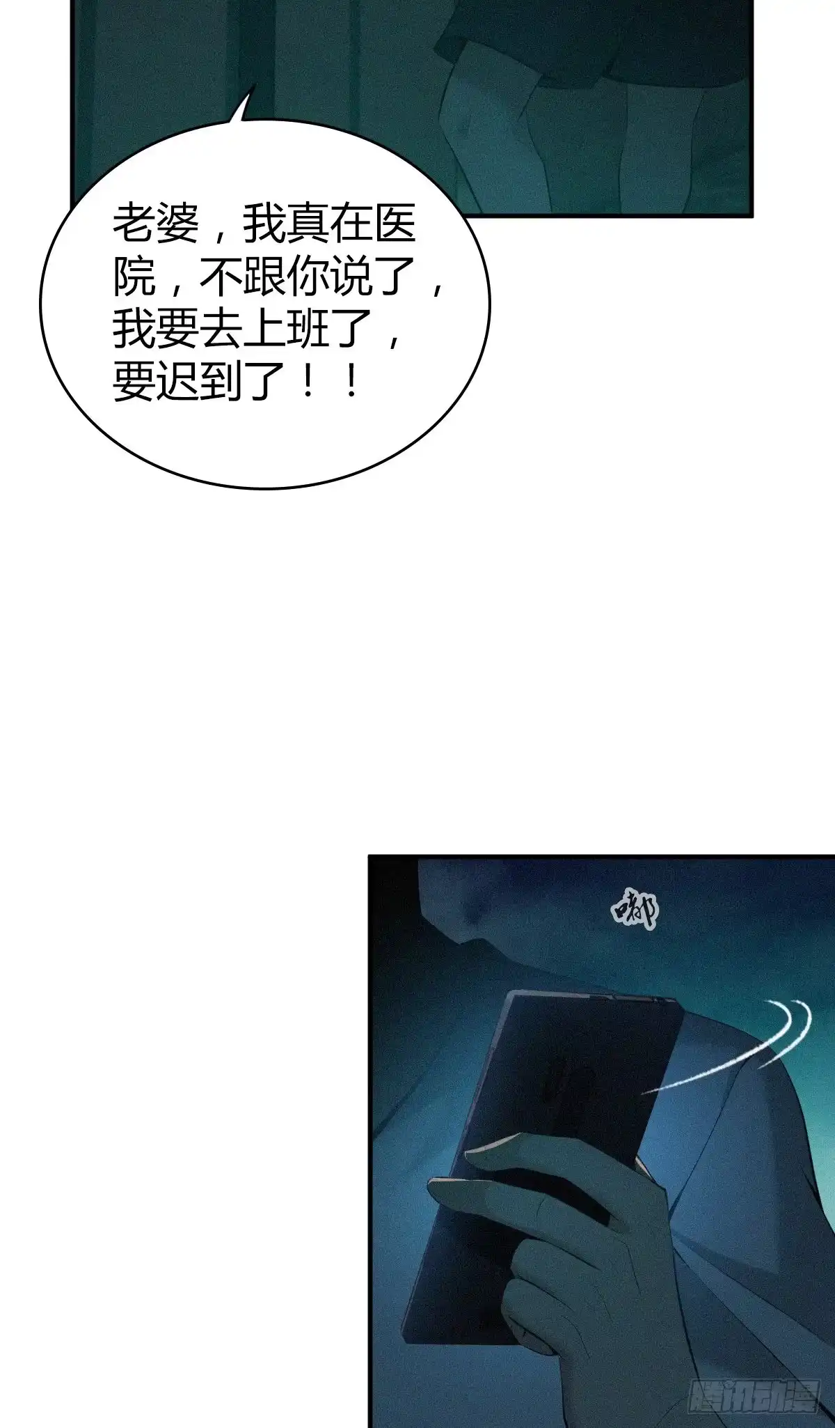 无罪谋杀 封口女35 第6页