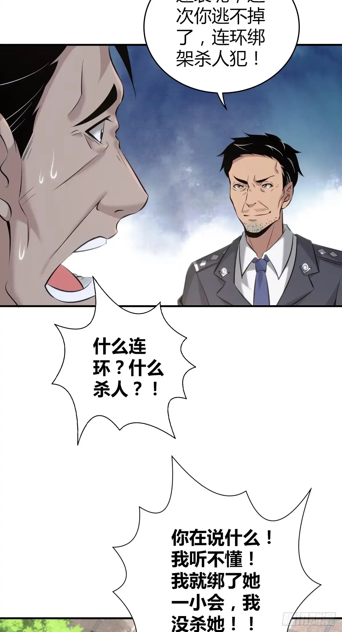 无罪谋杀 封口女35 第71页
