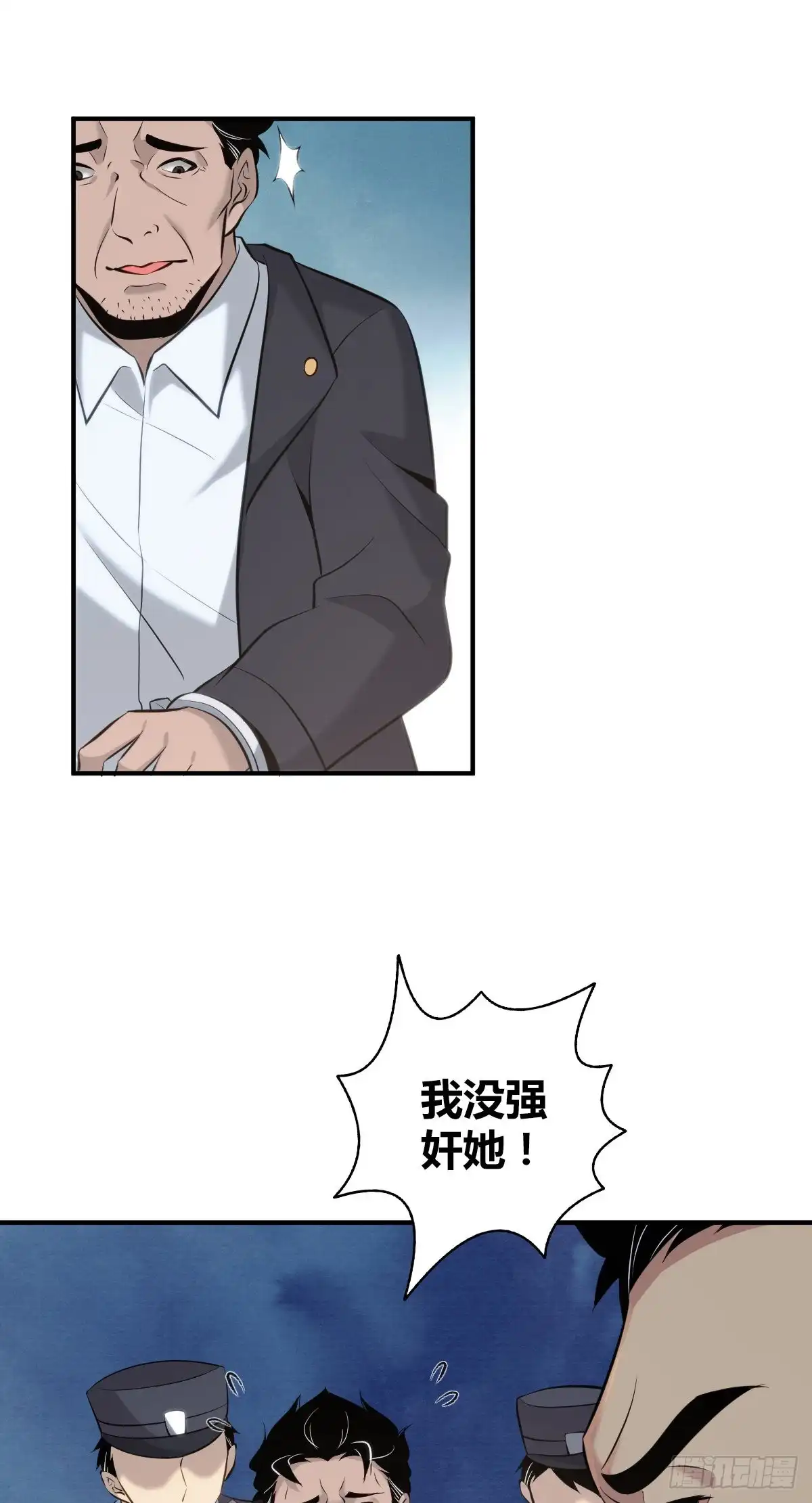 无罪谋杀 封口女35 第69页