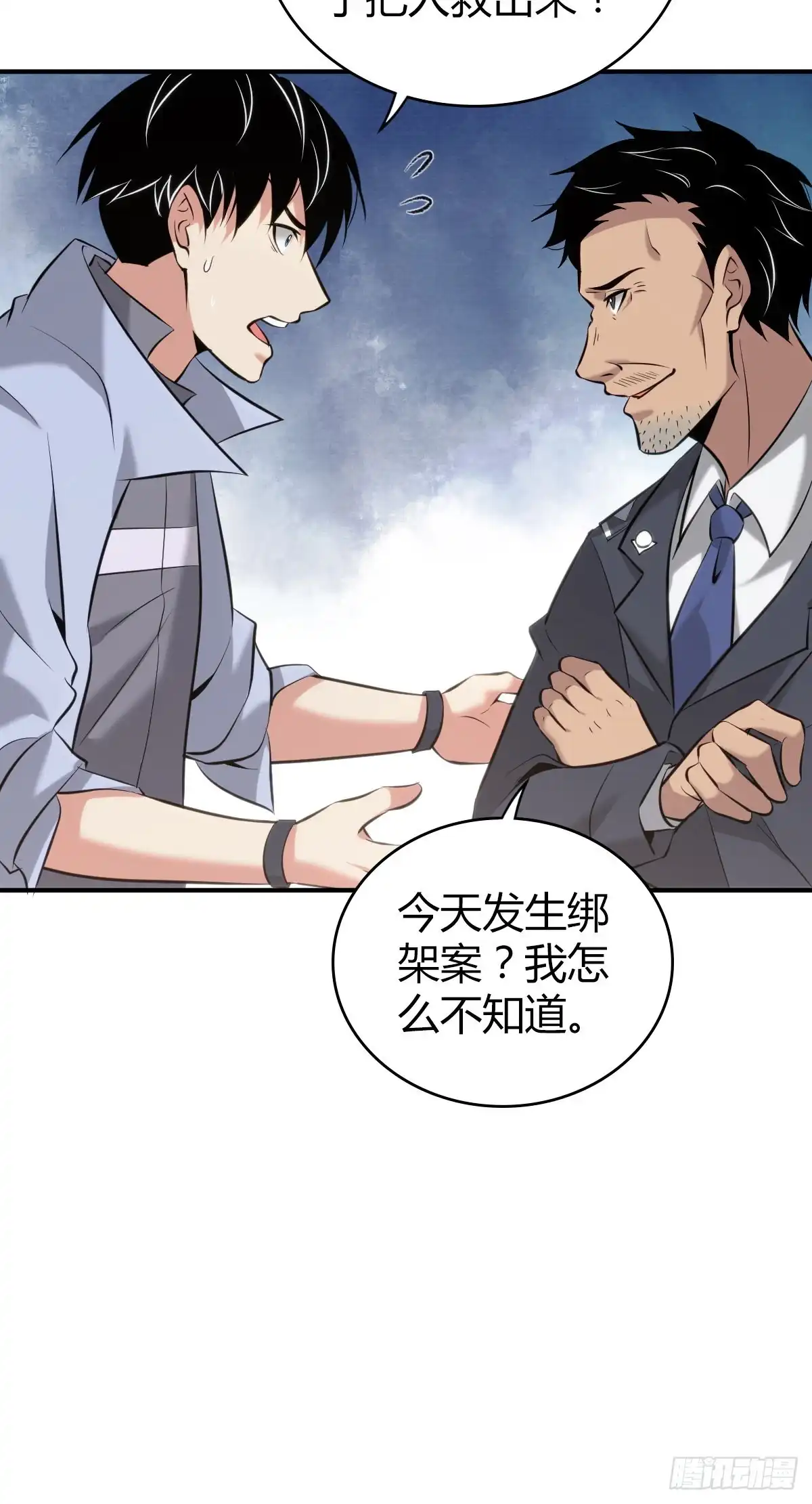 无罪谋杀 封口女35 第68页