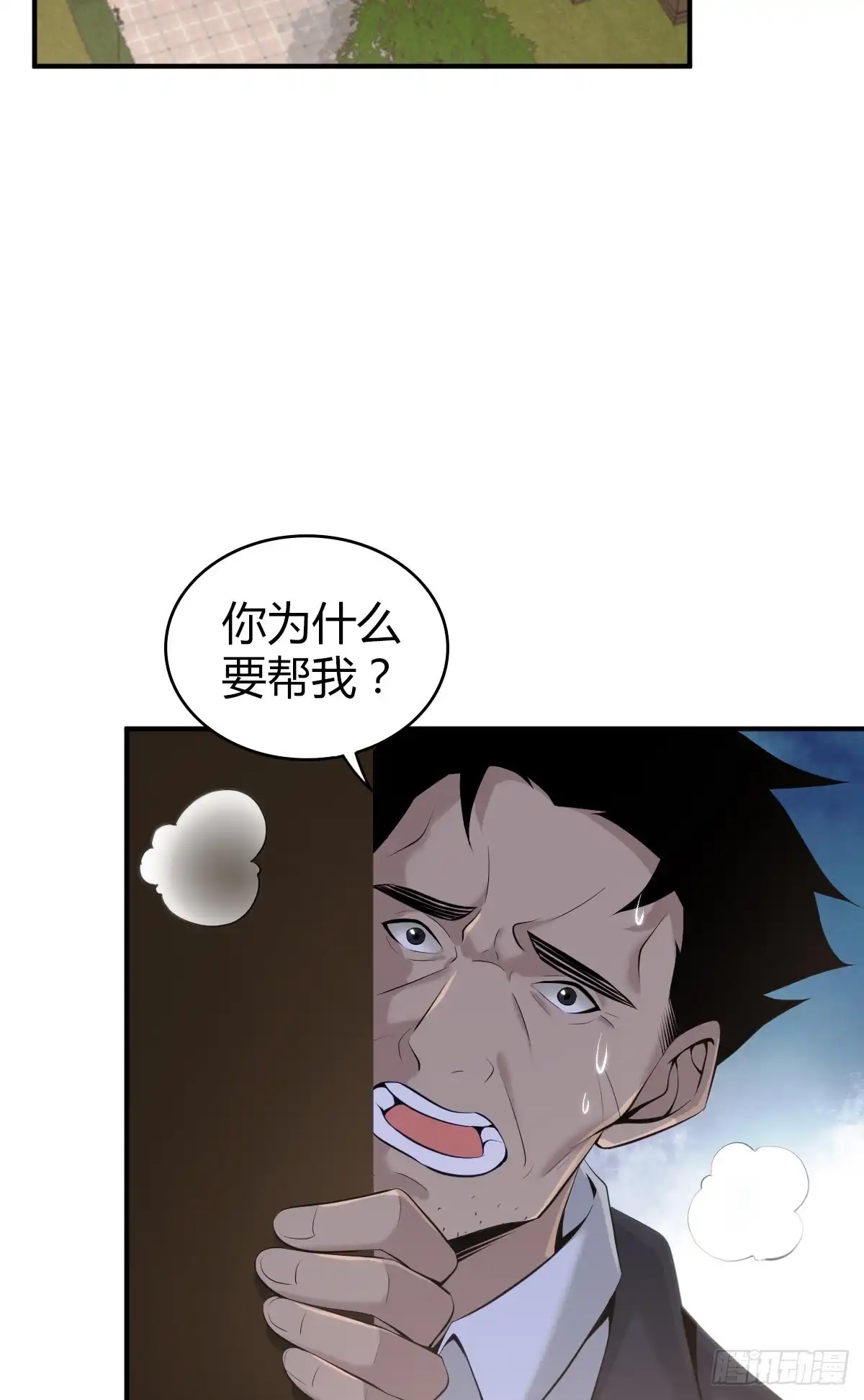 无罪谋杀 封口女35 第48页