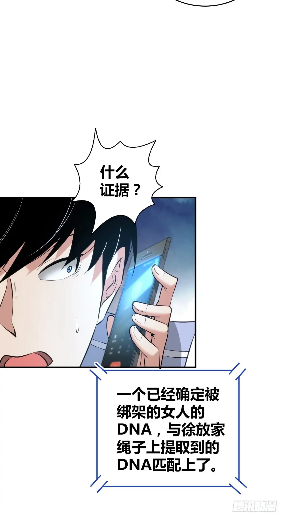 无罪谋杀 封口女35 第17页