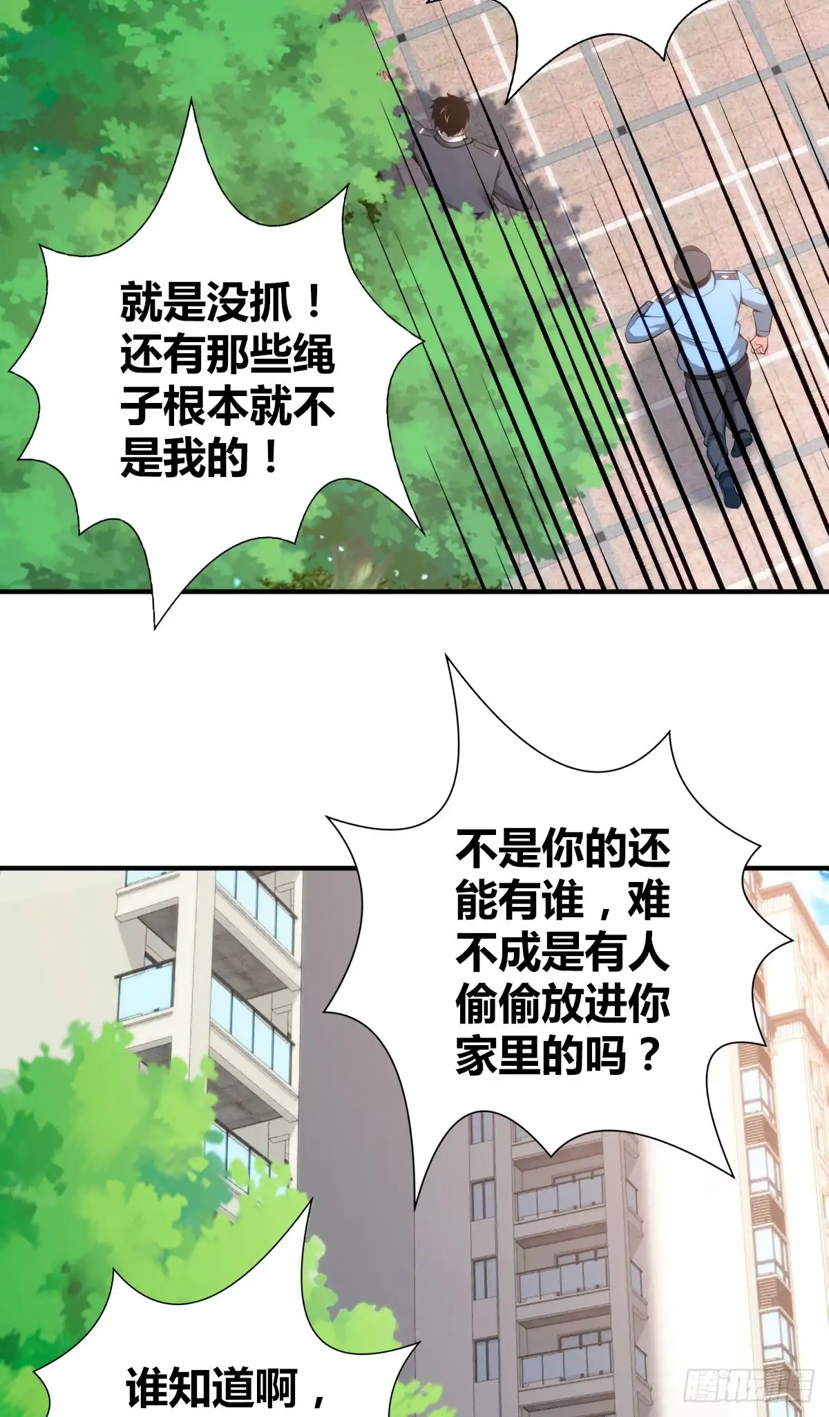 无罪谋杀 封口女36 第13页