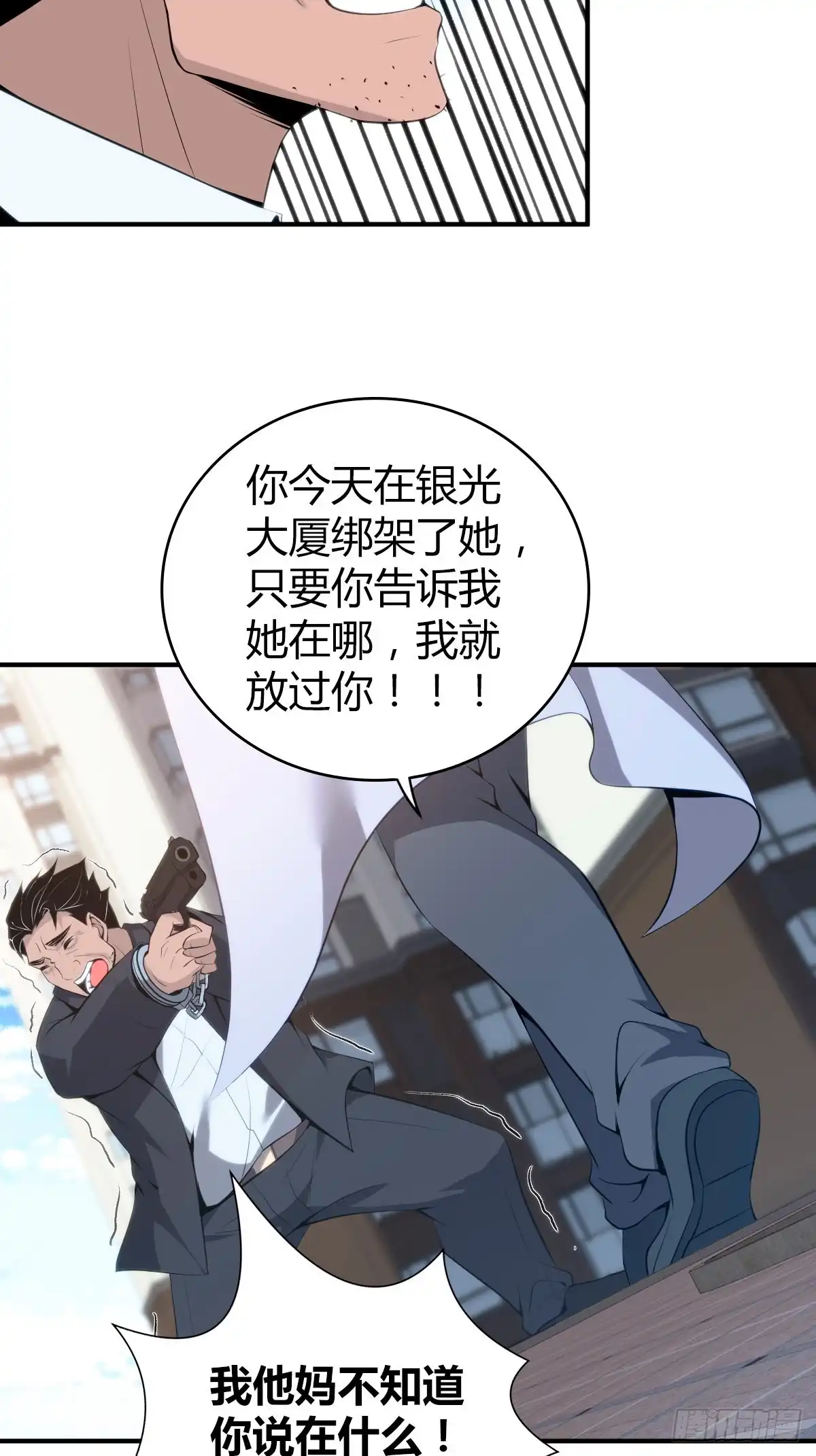 无罪谋杀 封口女36 第5页