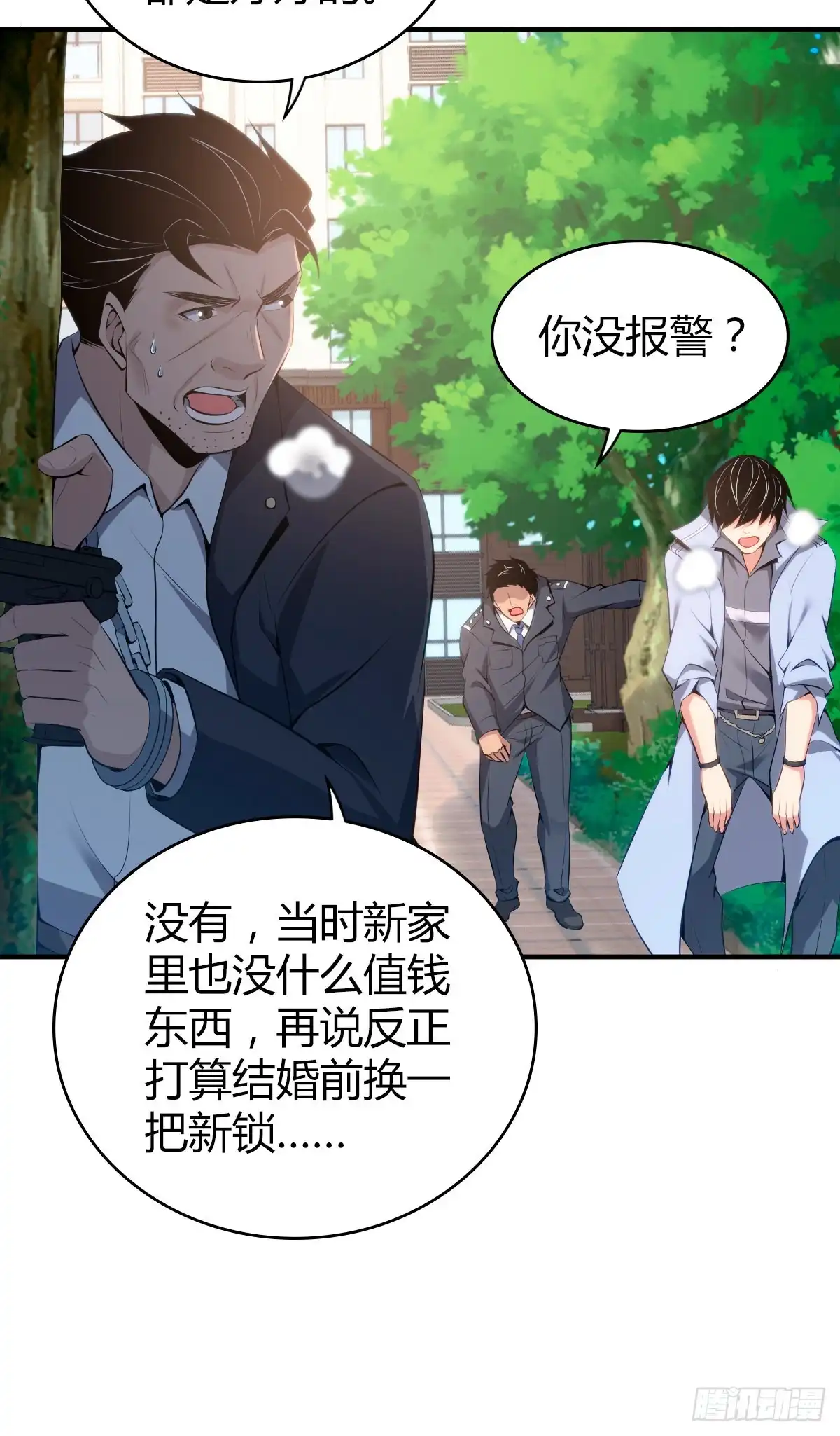 无罪谋杀 封口女36 第16页