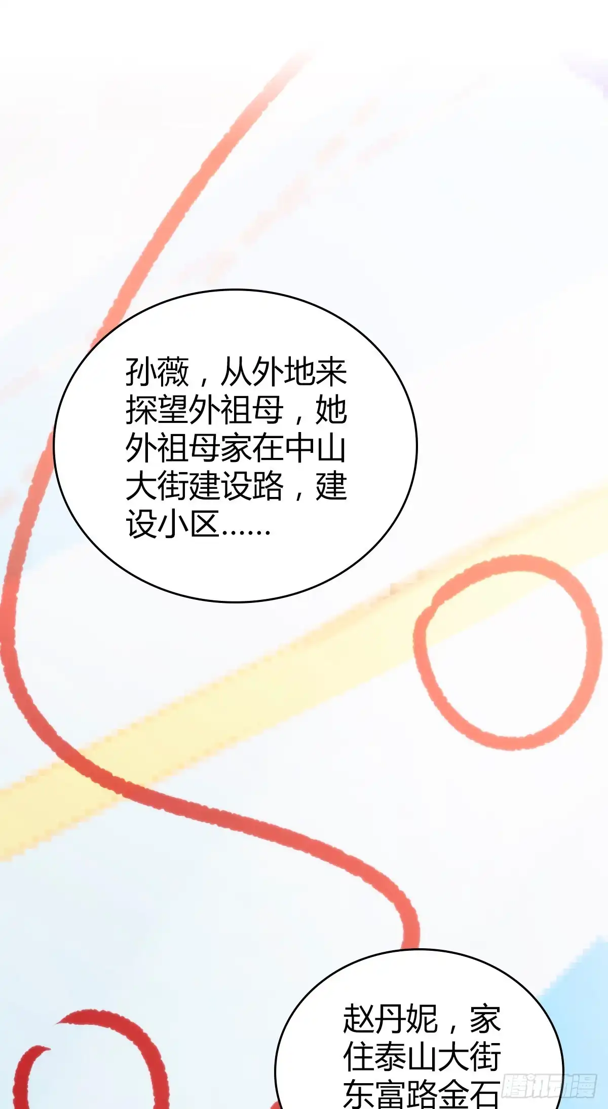 无罪谋杀 封口女36 第65页