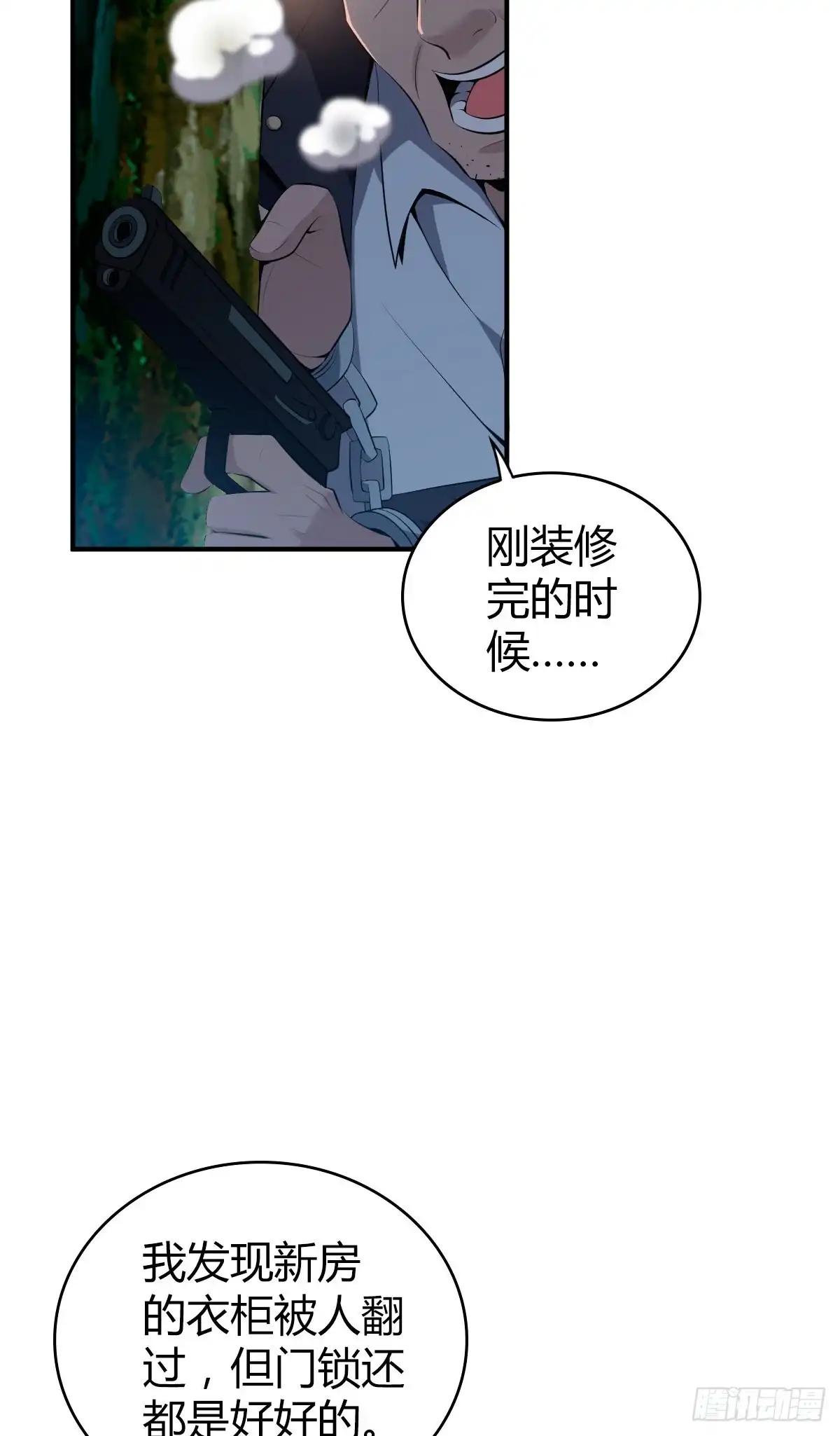 无罪谋杀 封口女36 第15页