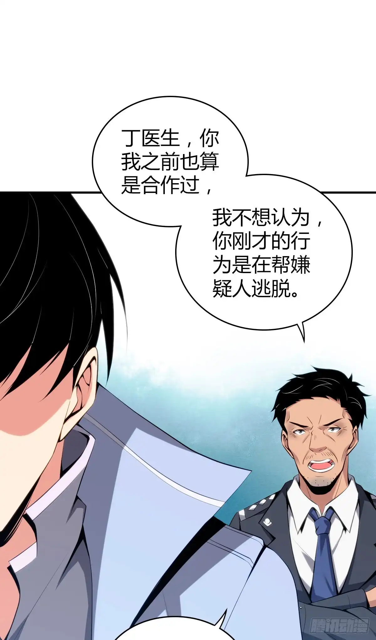 无罪谋杀 封口女36 第33页