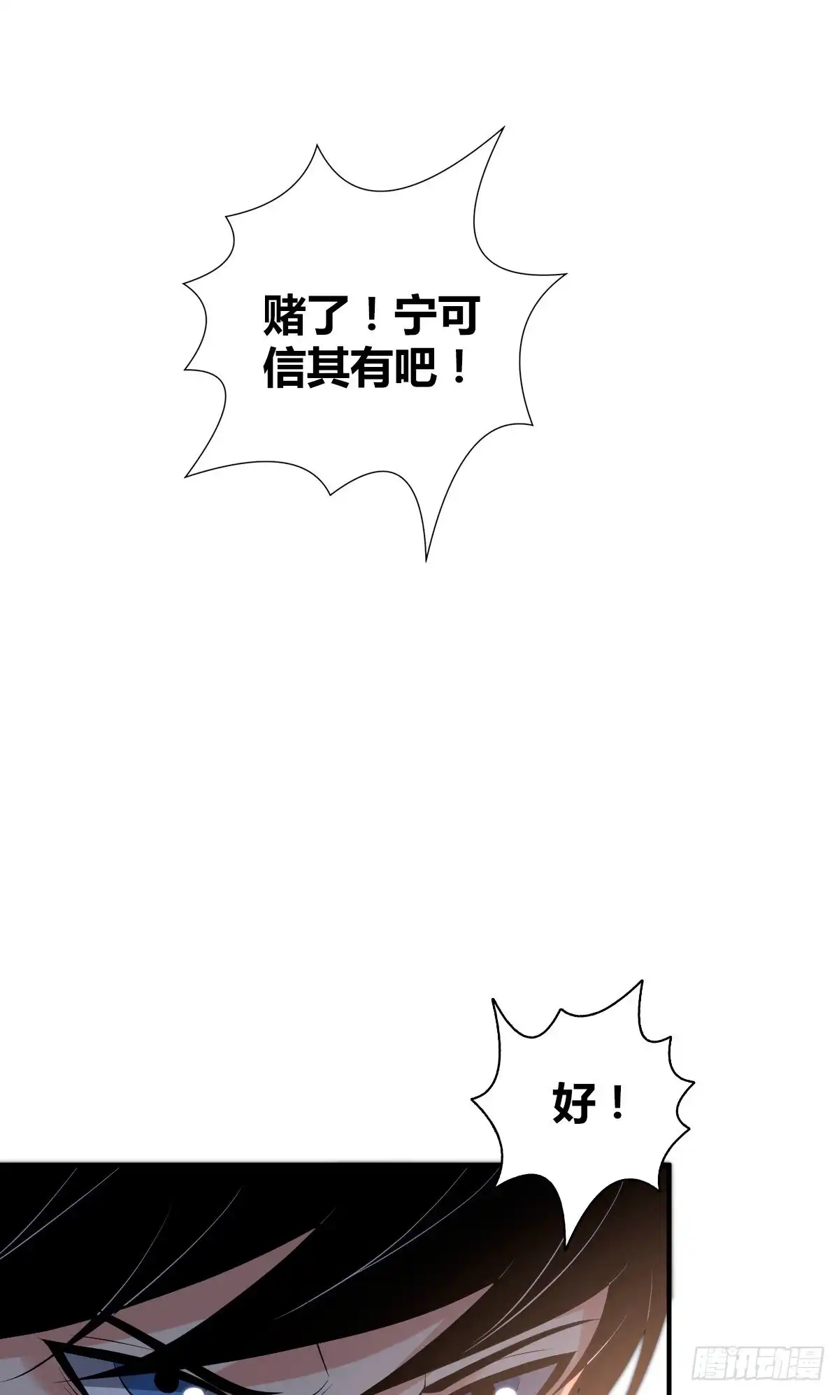 无罪谋杀 封口女36 第43页
